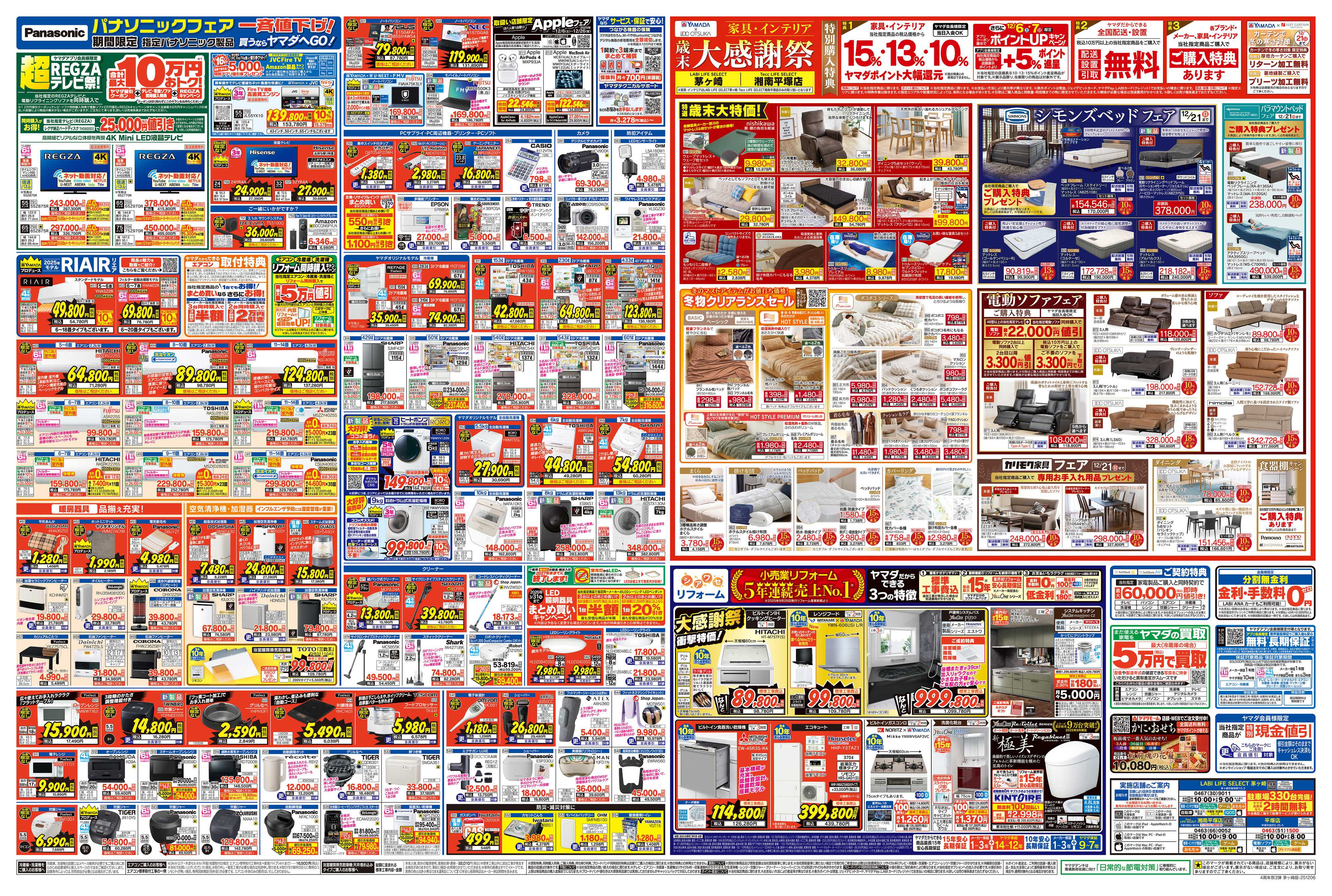 ヤマダデンキ 歳末BIGセール