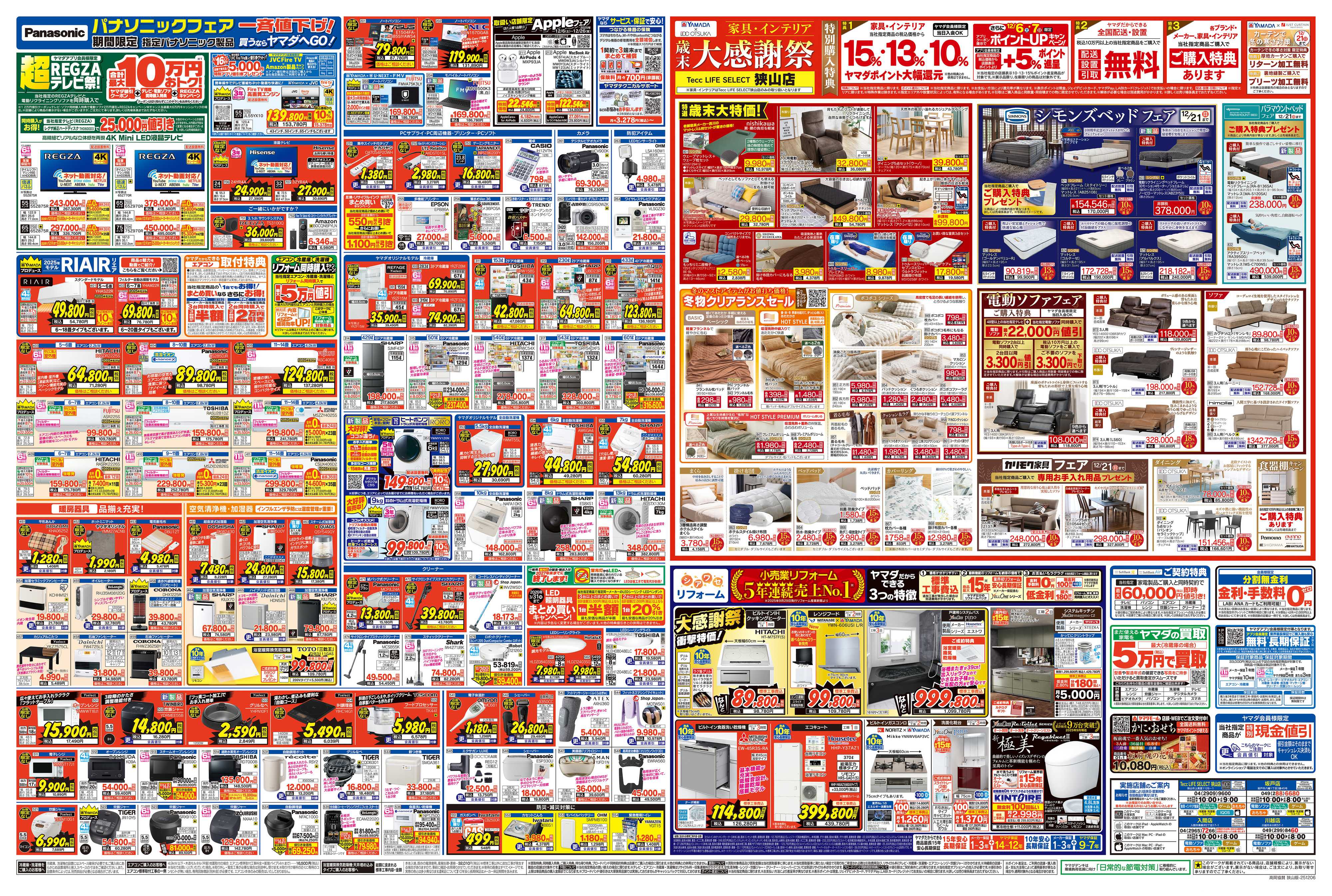 ヤマダデンキ 歳末BIGセール