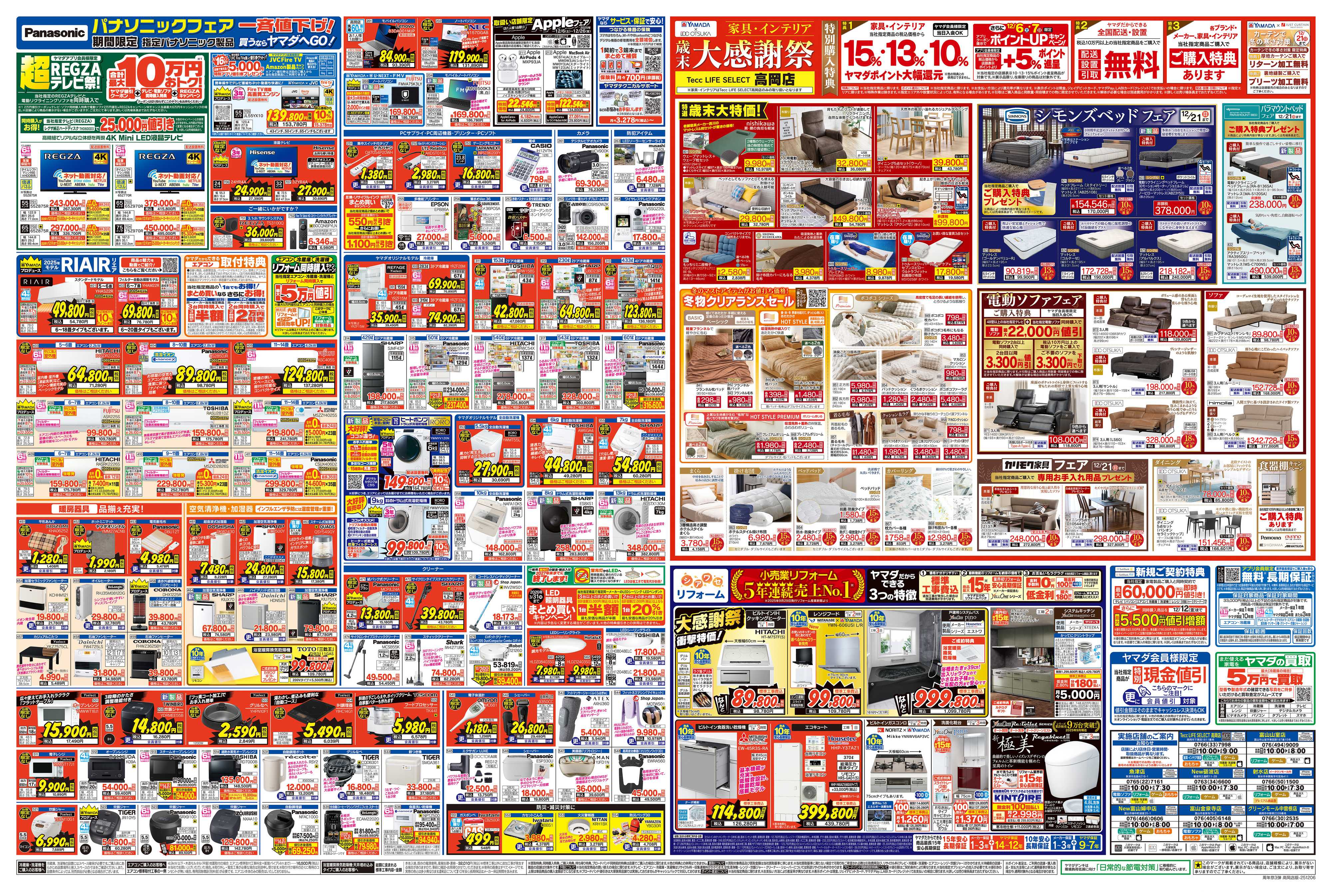 ヤマダデンキ 歳末大感謝祭