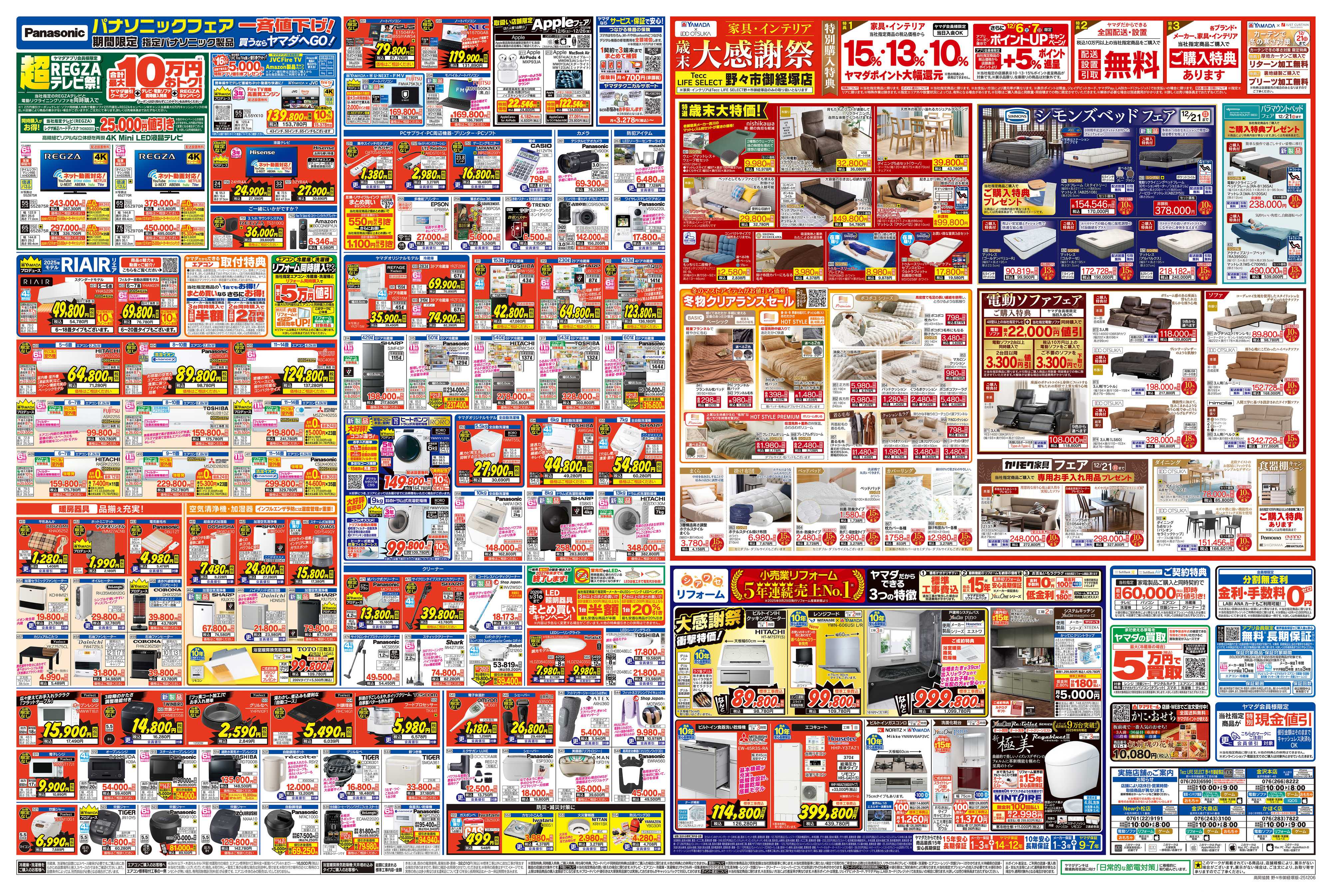 ヤマダデンキ 歳末BIGセール