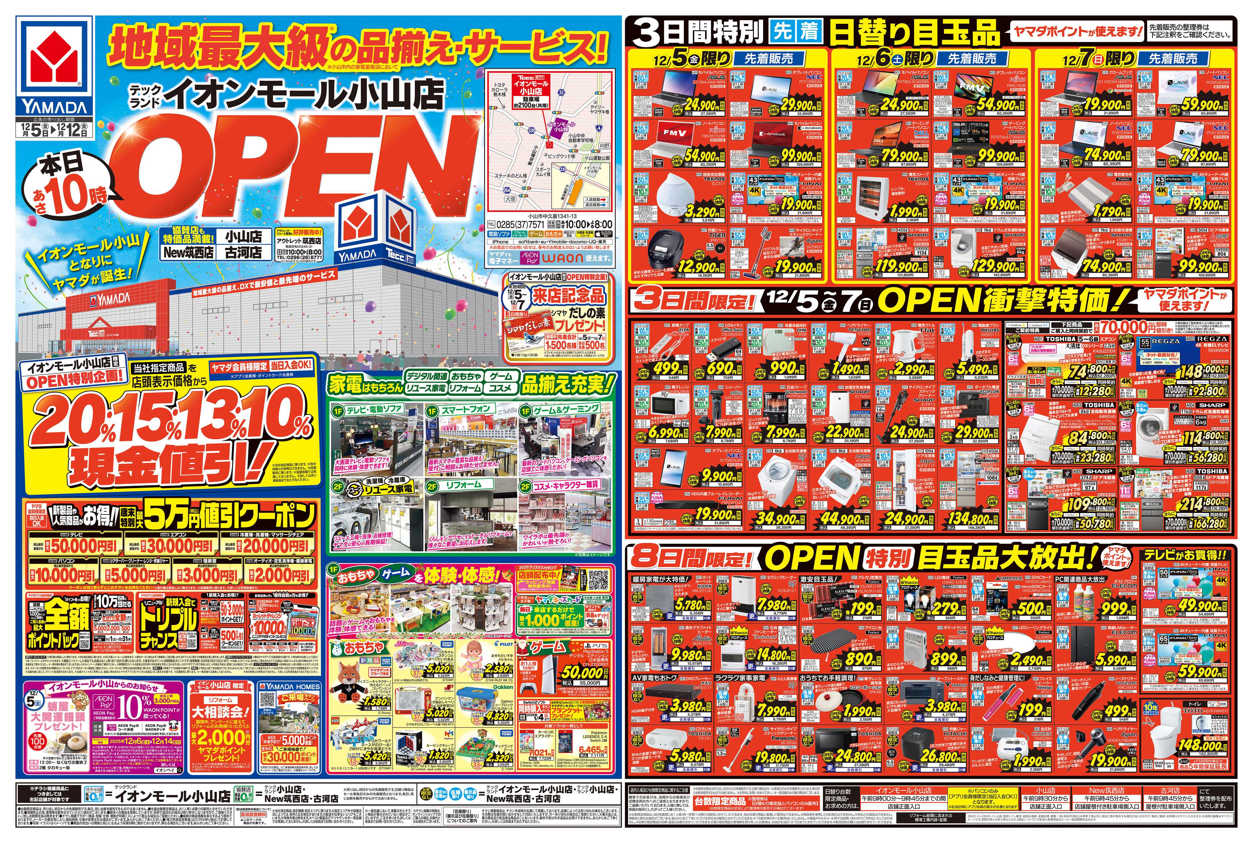 ヤマダデンキ OPENセール