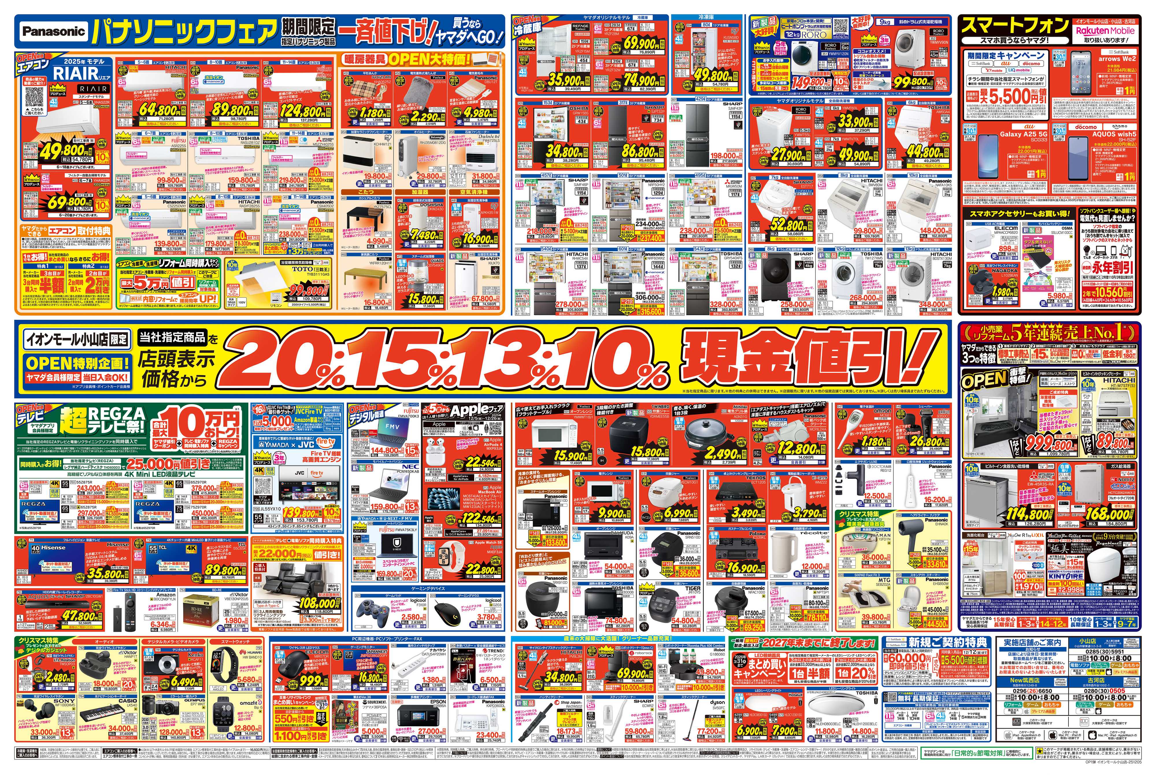 ヤマダデンキ OPENセール