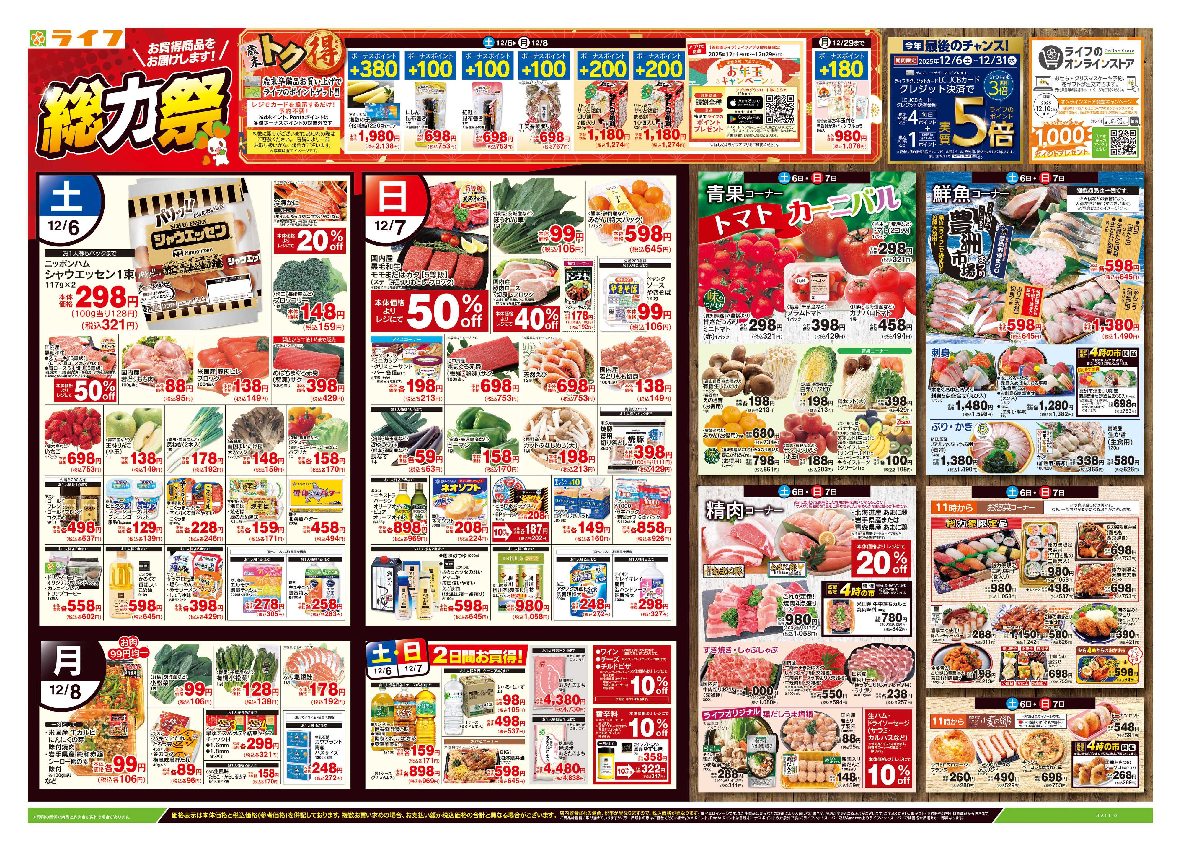 ライフ 12/6号　総力祭