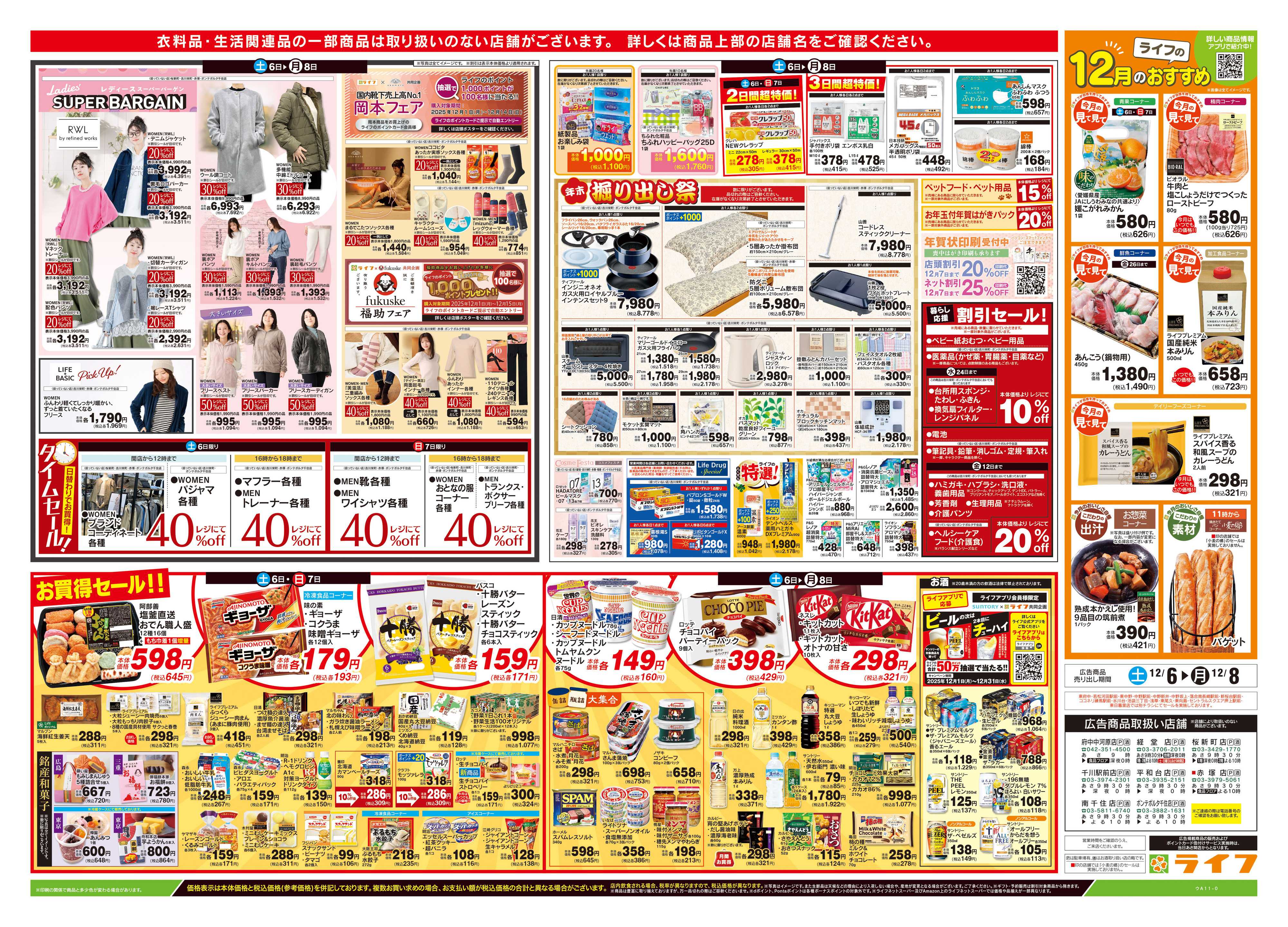 ライフ 12/6号　総力祭