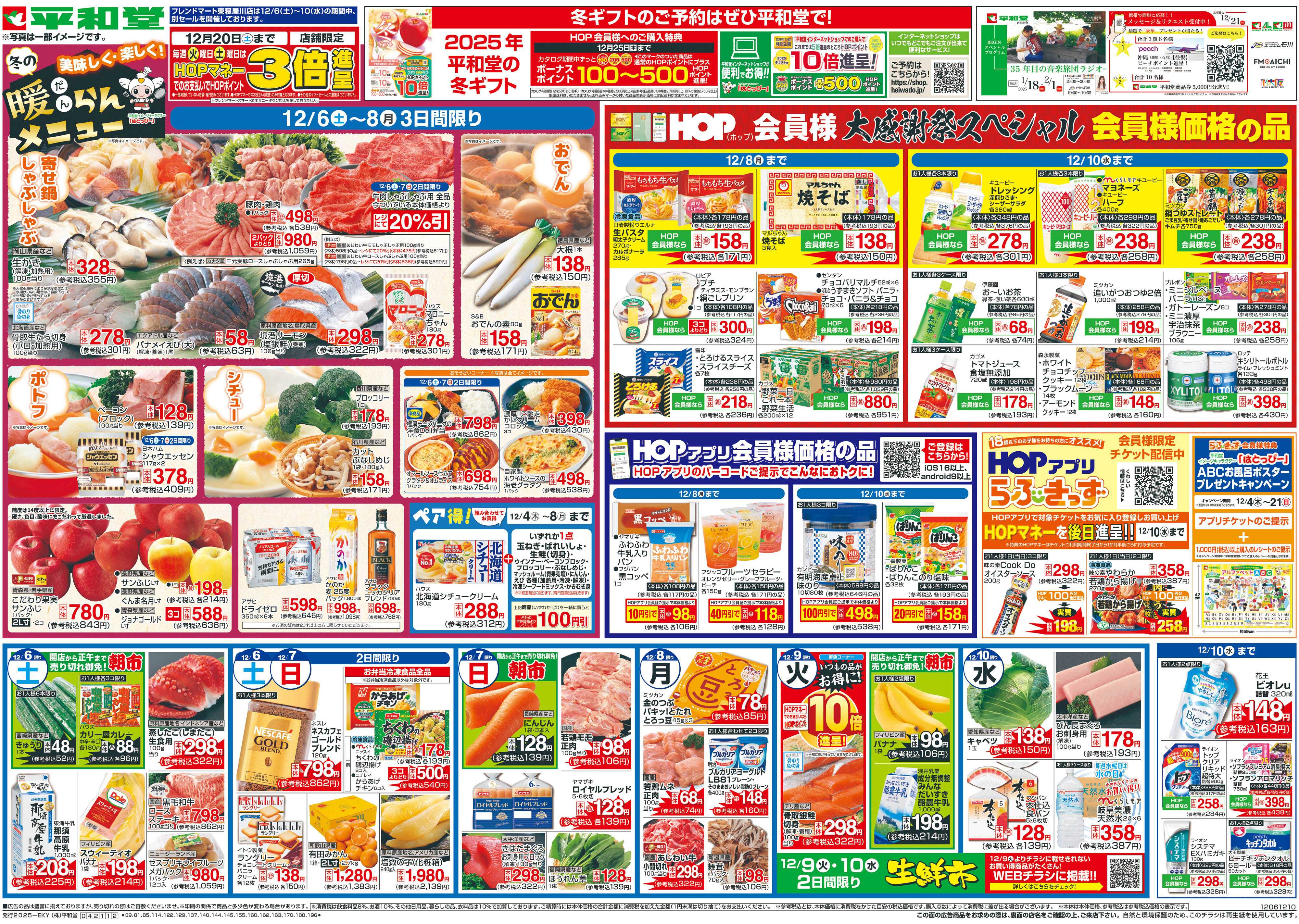 平和堂 12/6（土）～冬の暖らんメニュー