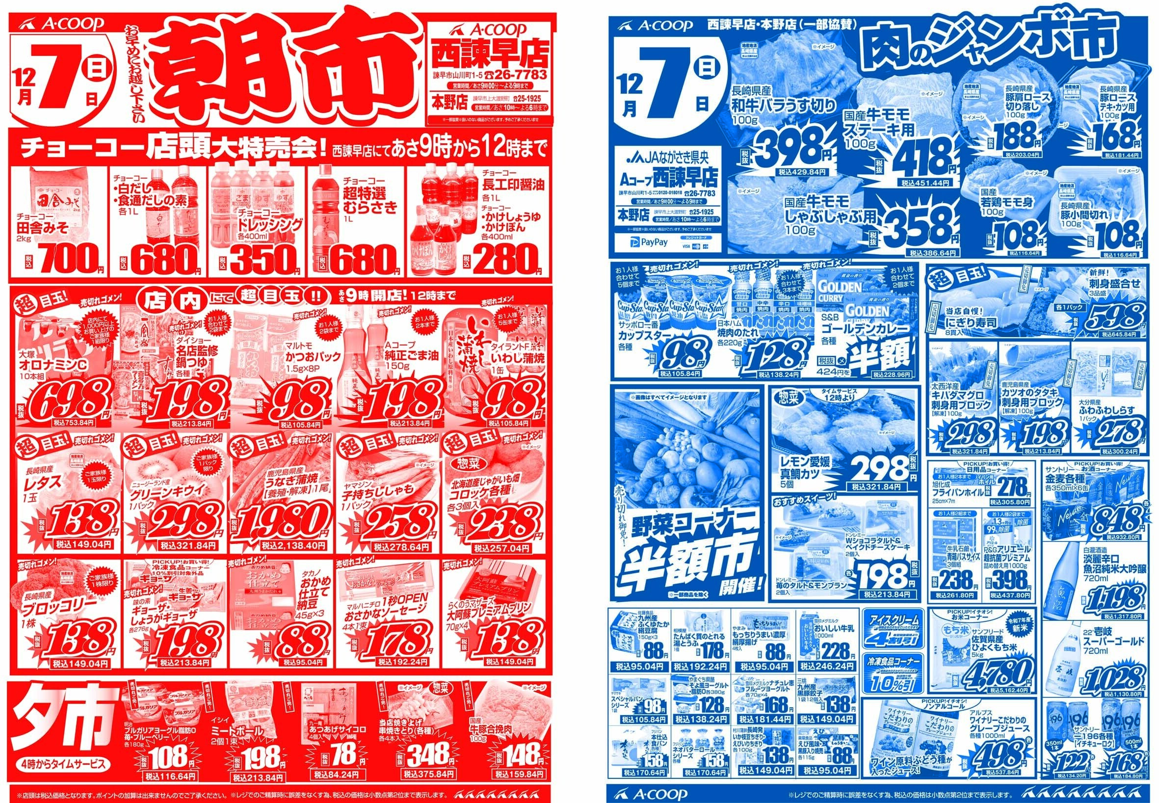 Aコープ諫早 Aコープ西諌早店朝市開催