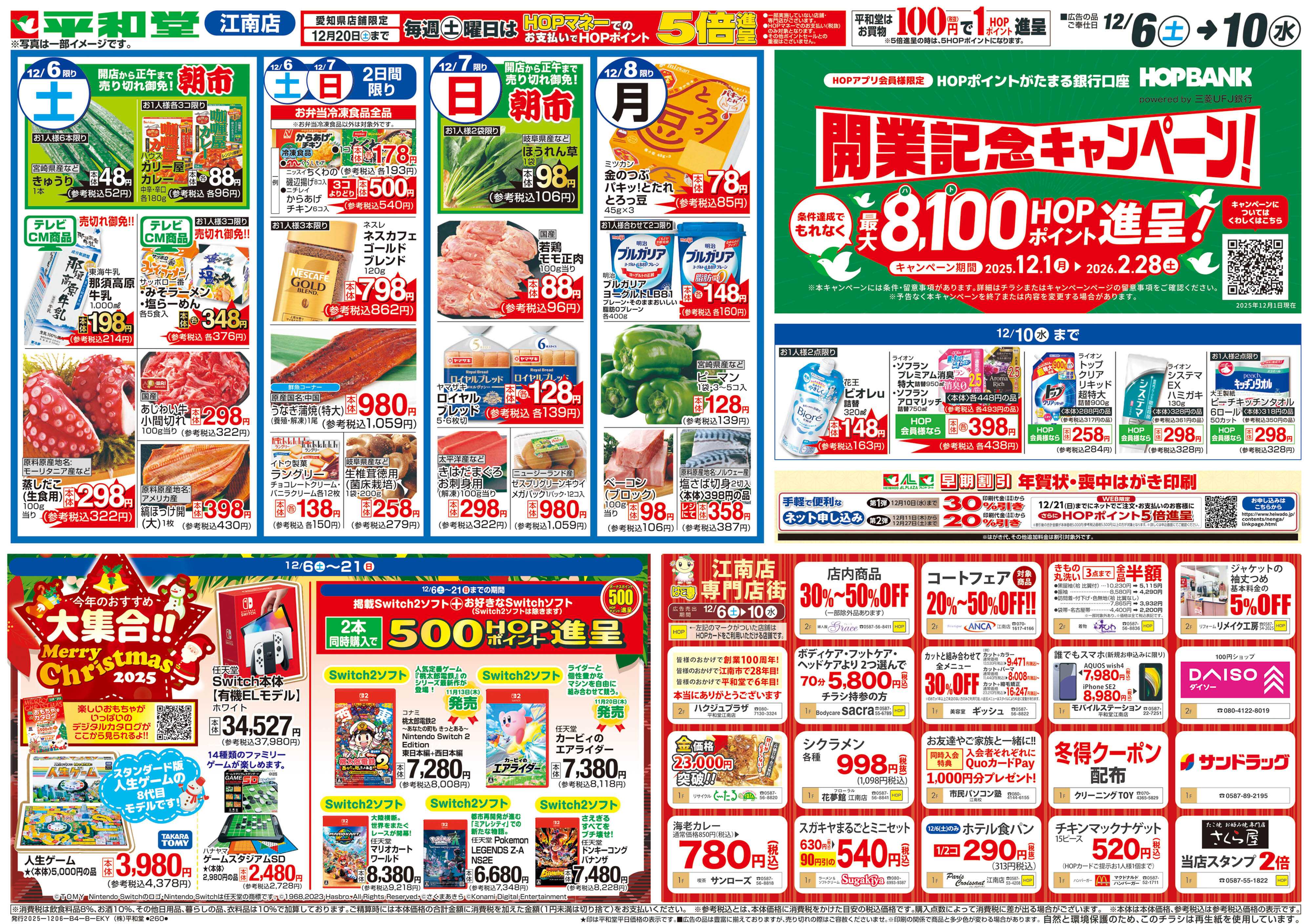 平和堂 12/6（土）～ありがとうセール【裏面】