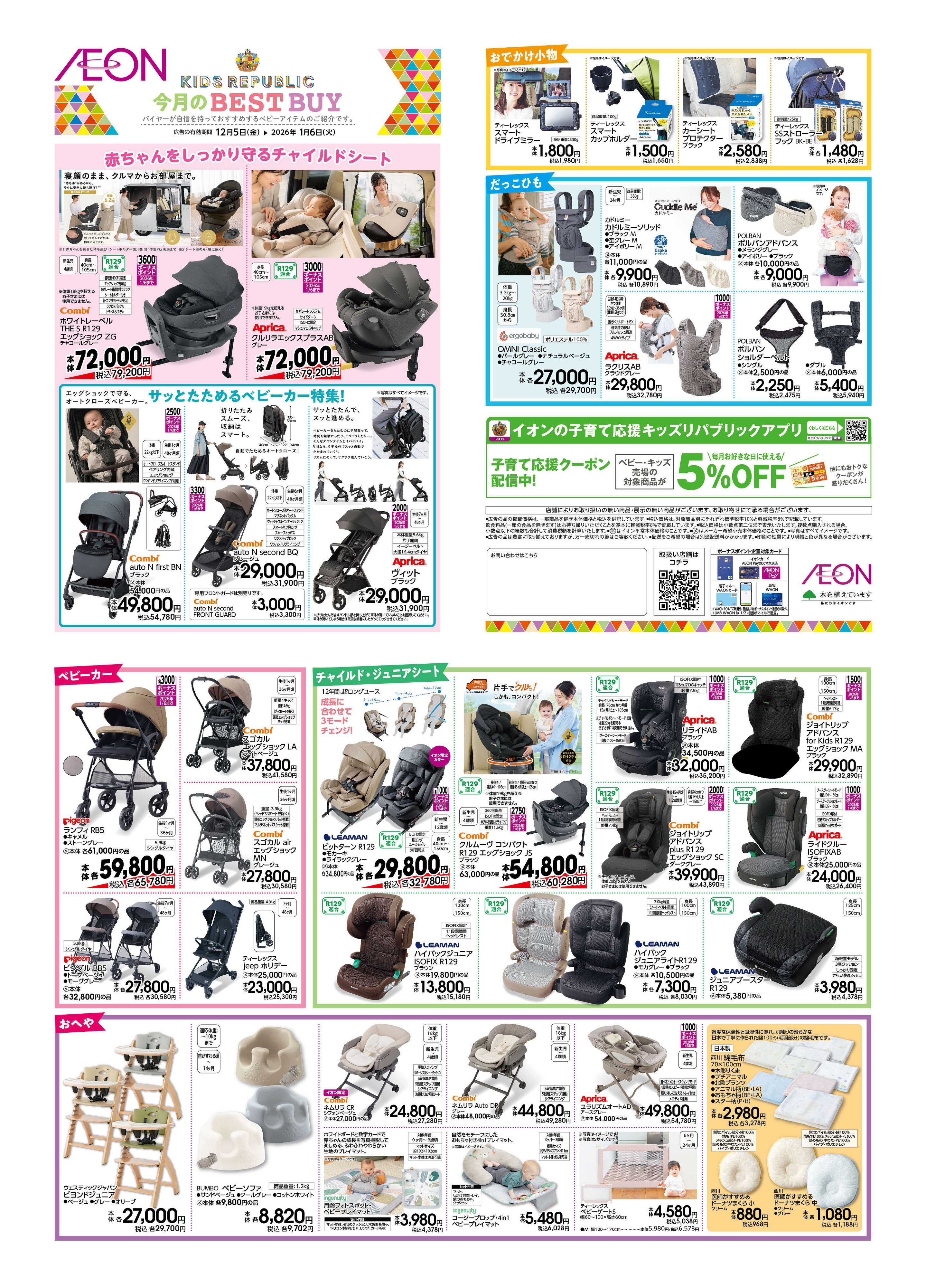 イオンスタイル BestBuy