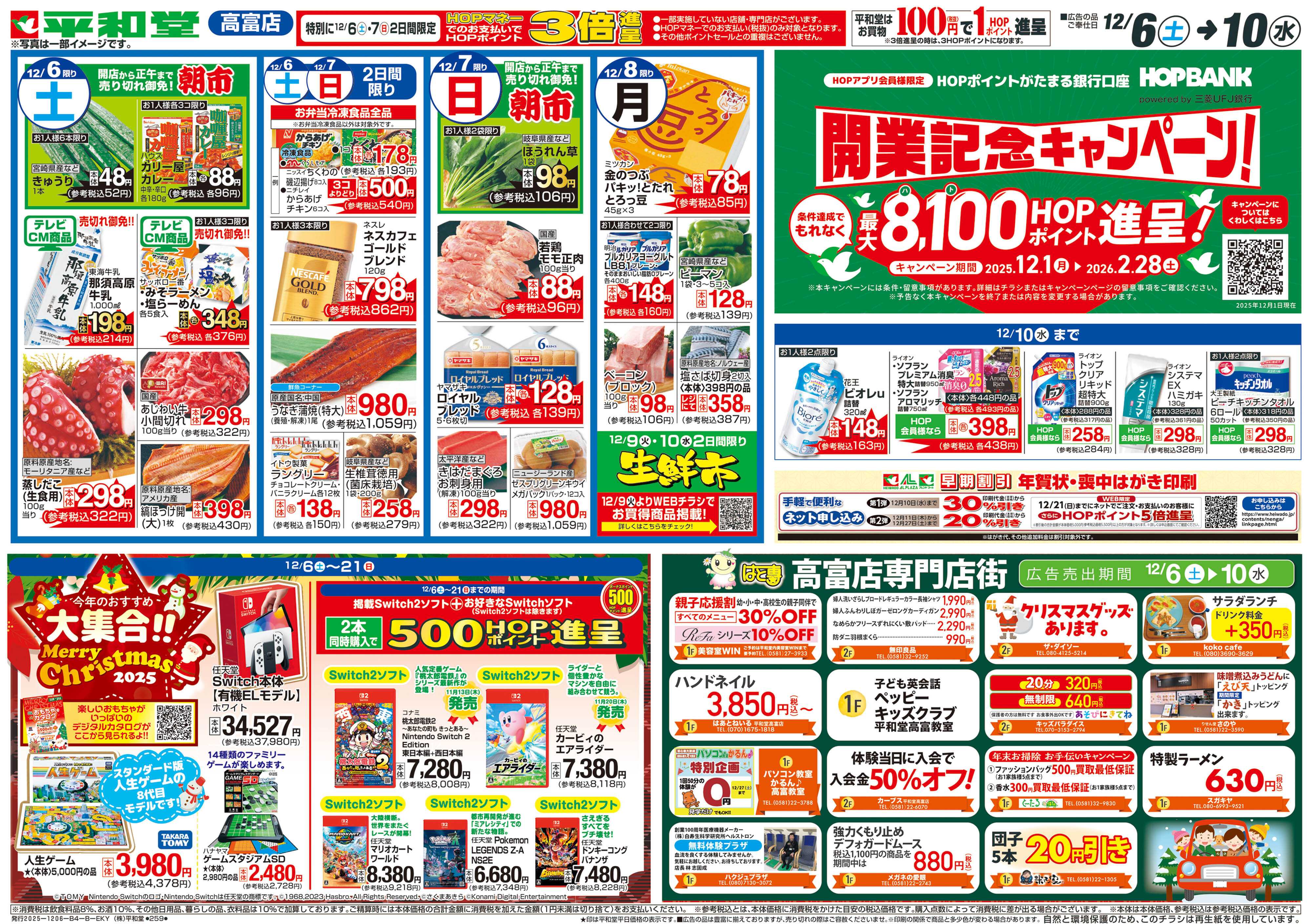 平和堂 12/6（土）～ありがとうセール【裏面】