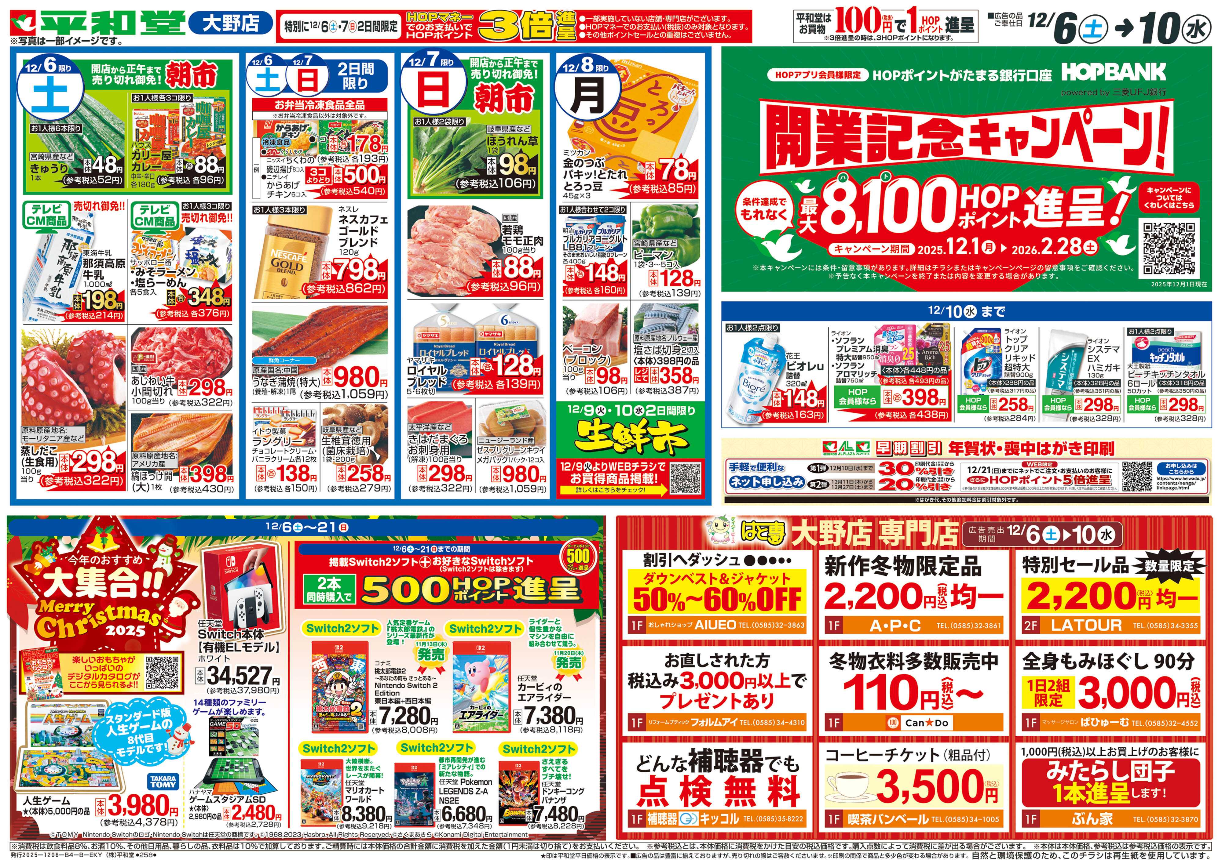 平和堂 12/6（土）～ありがとうセール【裏面】