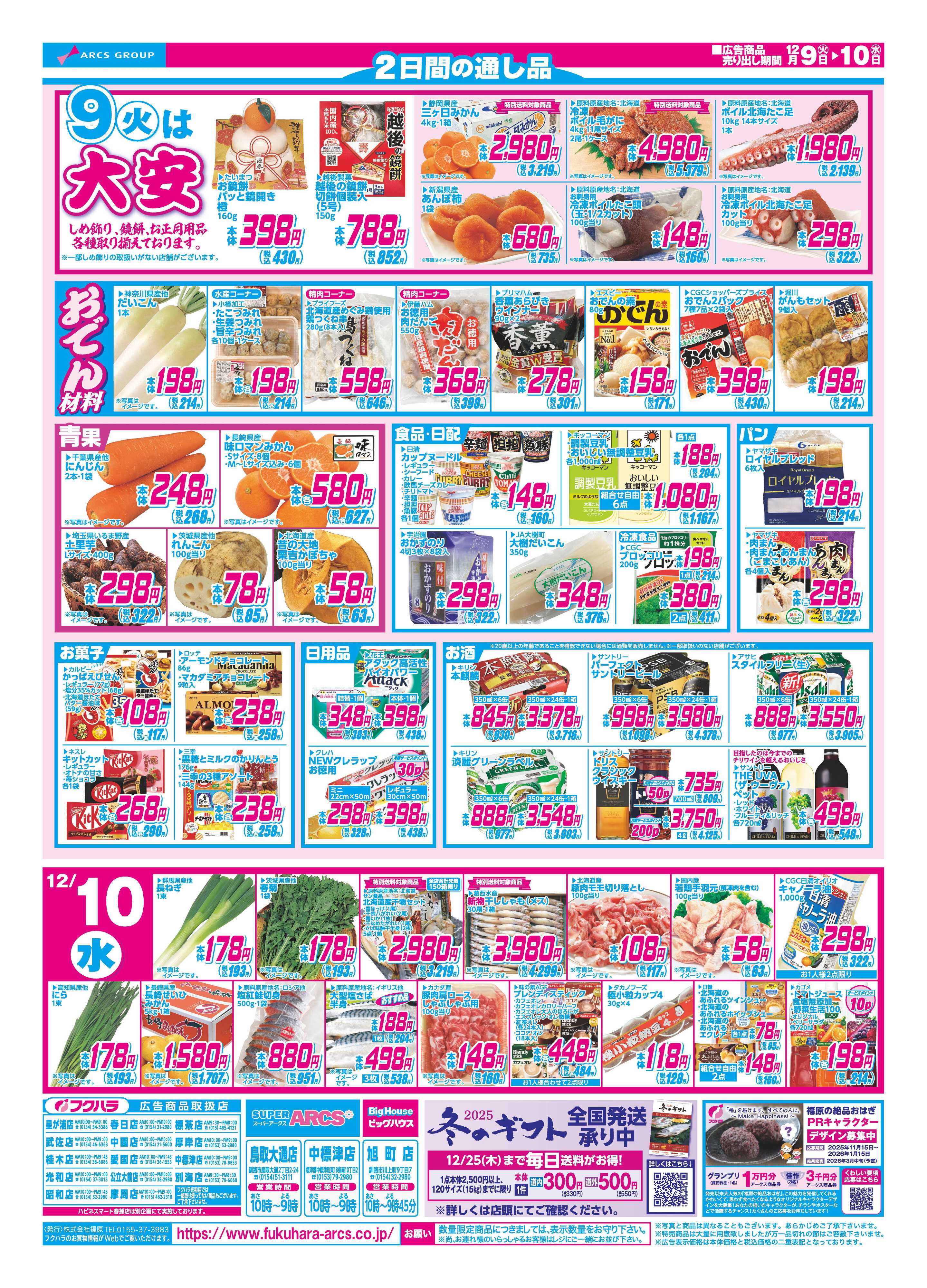 フクハラ 火曜均市　９日シニア感謝デー５％引