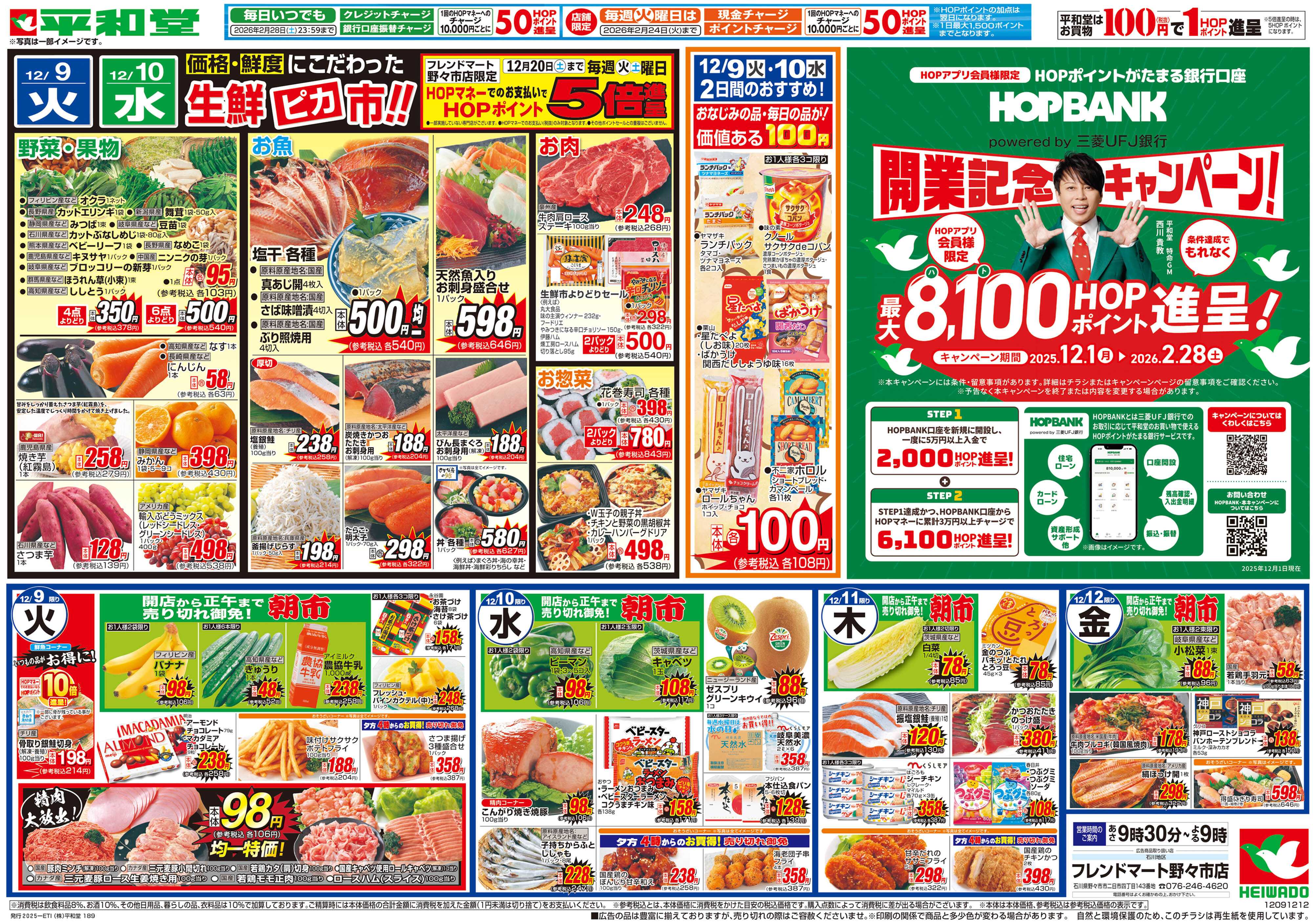 平和堂 12/6（土）～冬の暖らんメニュー【裏面】