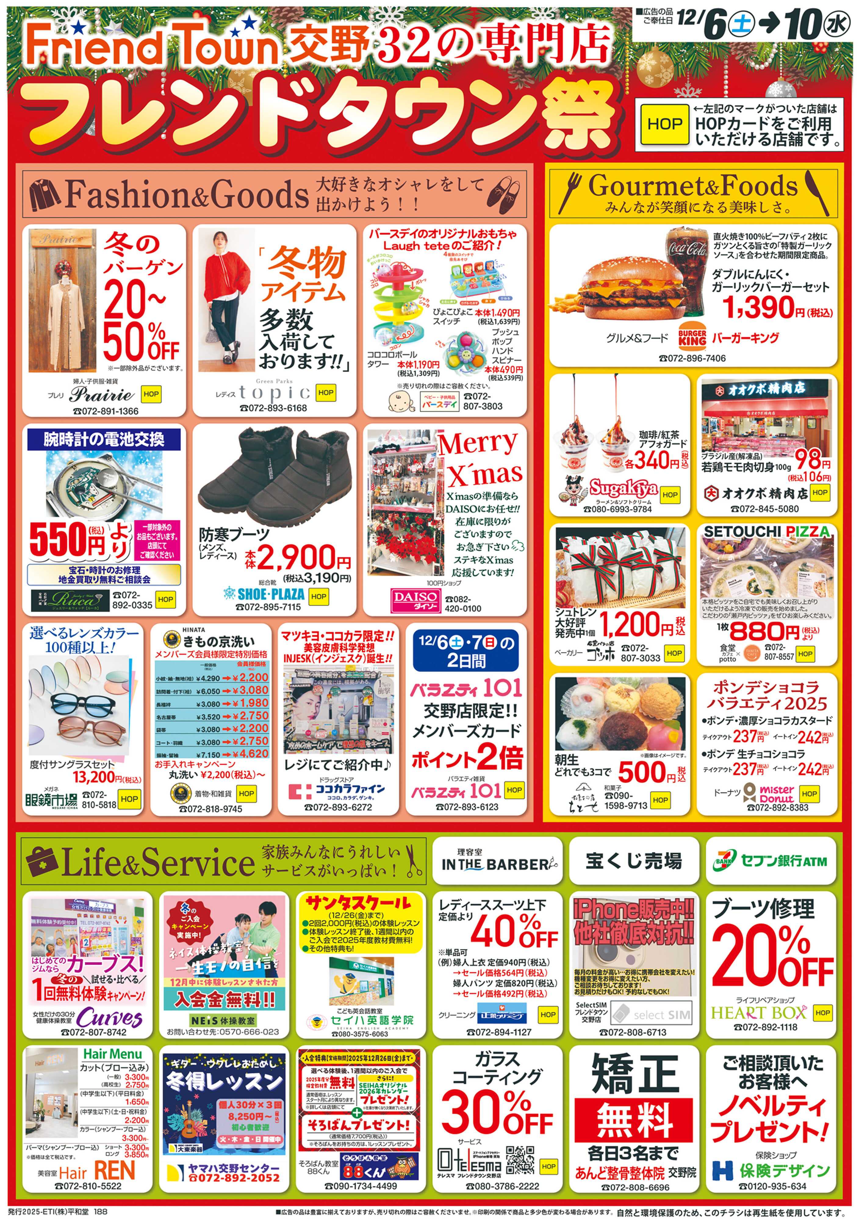 平和堂 12/6（土）～フレンドタウン祭【裏面】