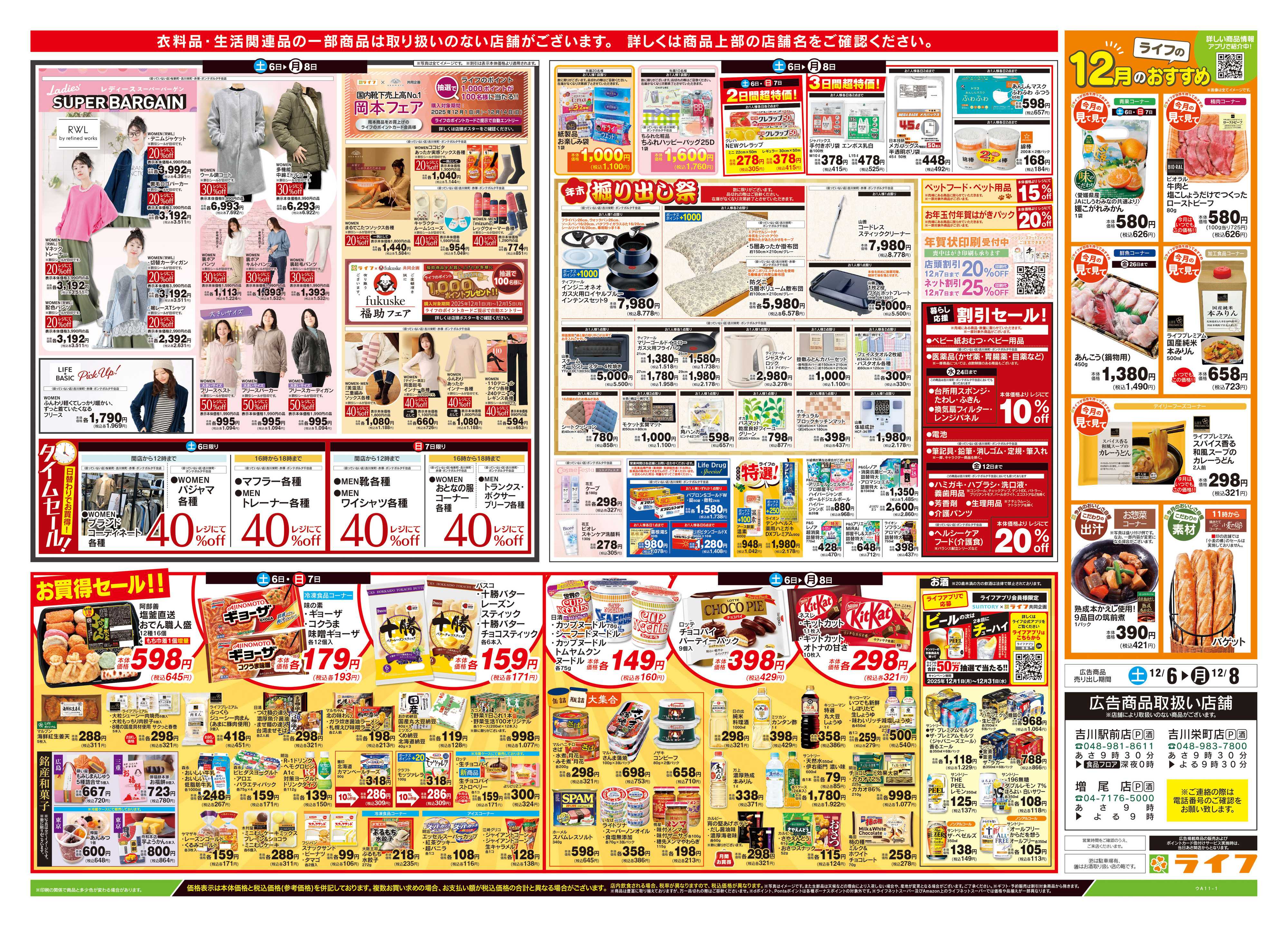 ライフ 12/6号　総力祭