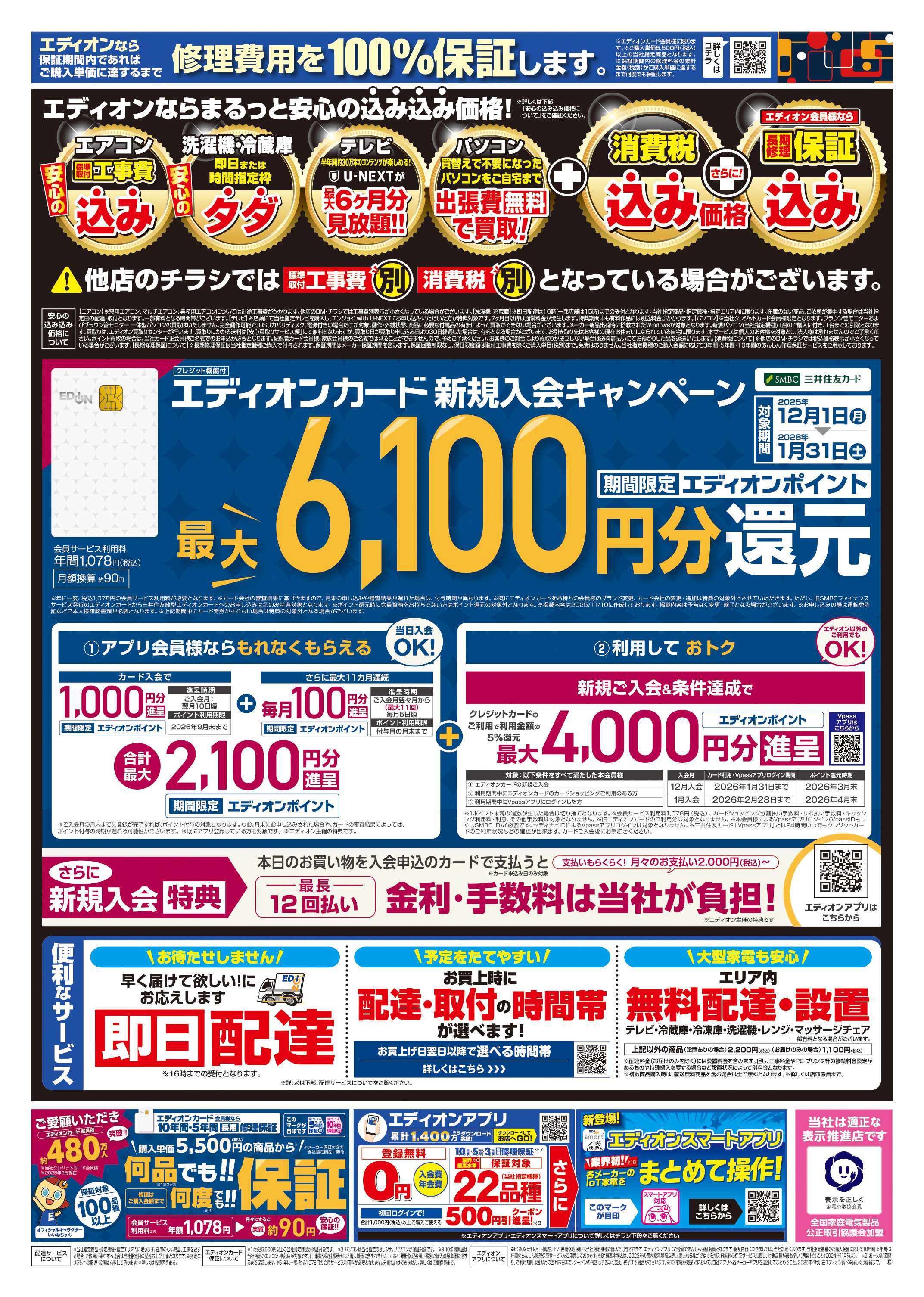 EDION 横浜西口本店　イチ押しセレクション