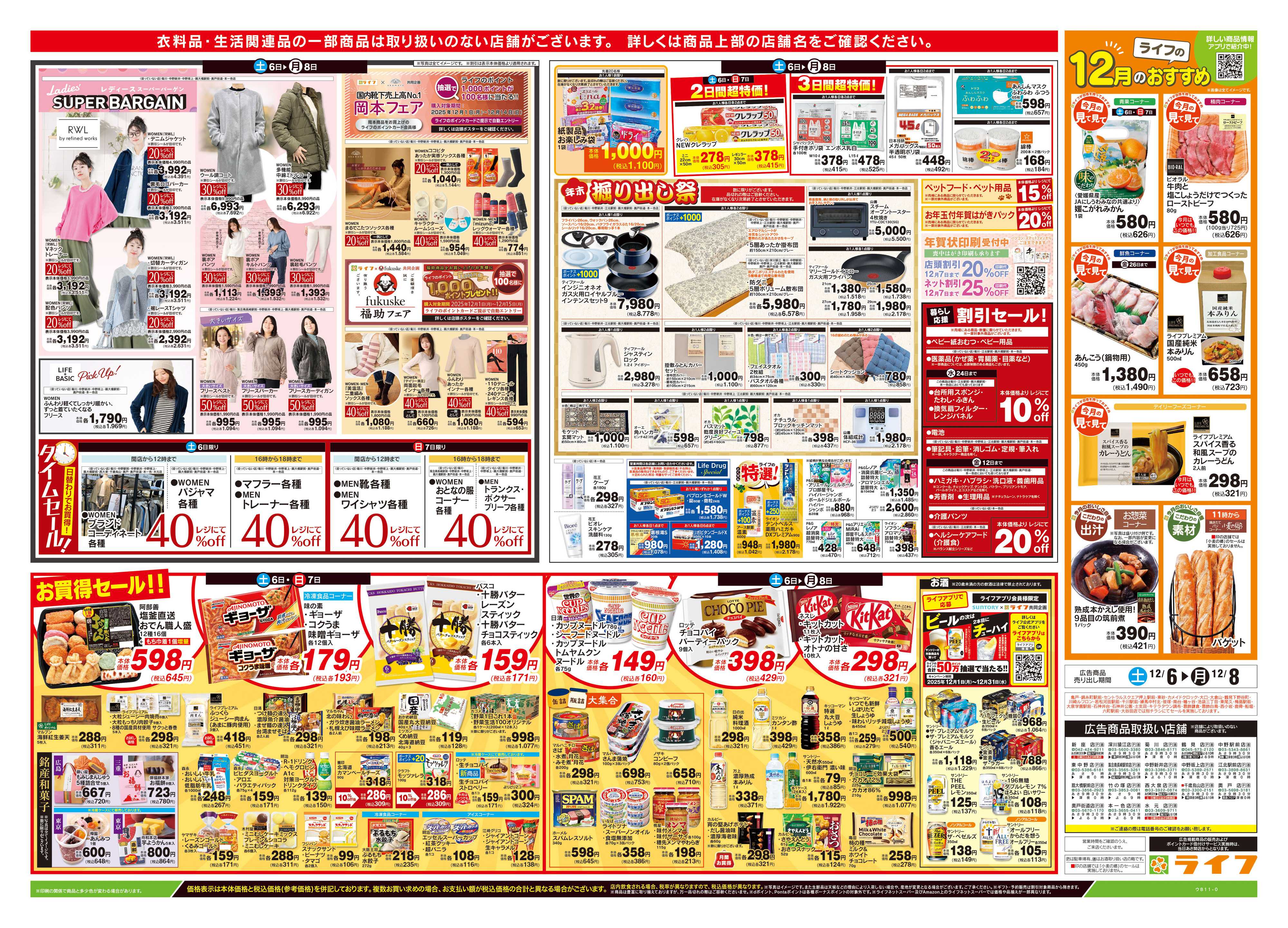 ライフ 12/6号　総力祭