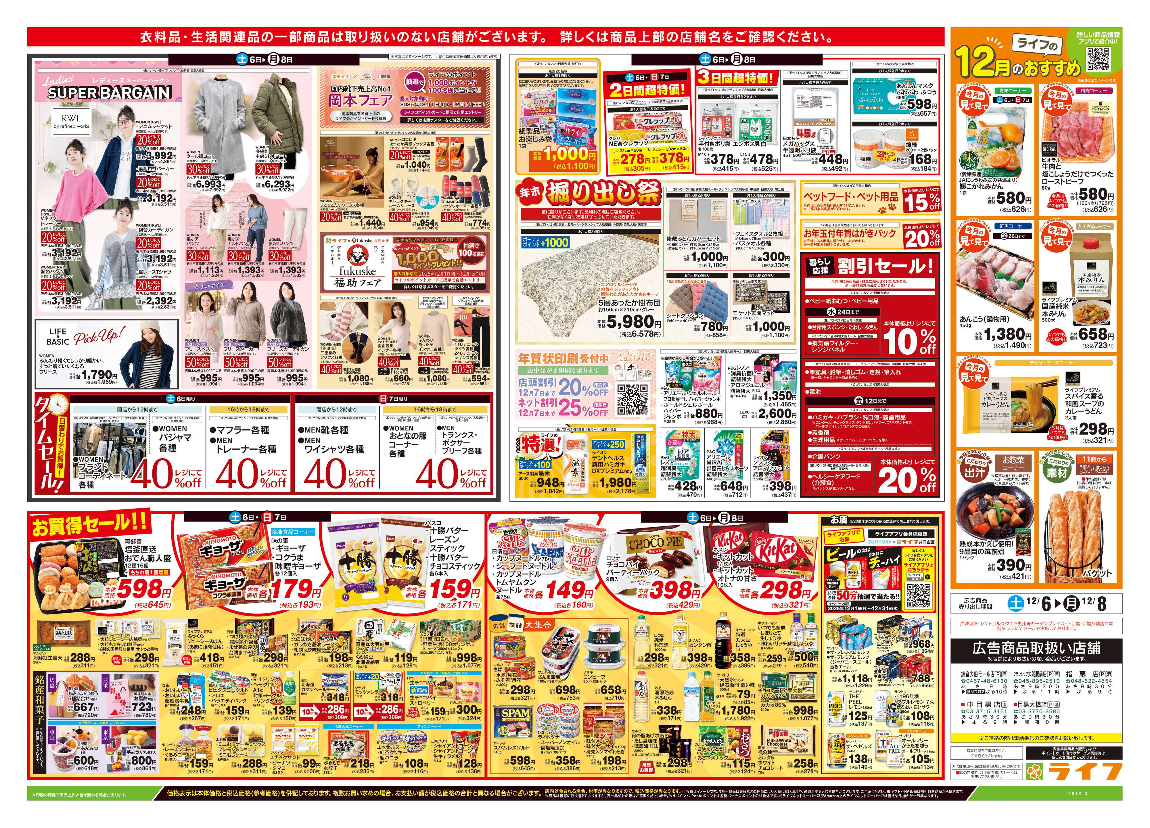 ライフ 12/6号　総力祭