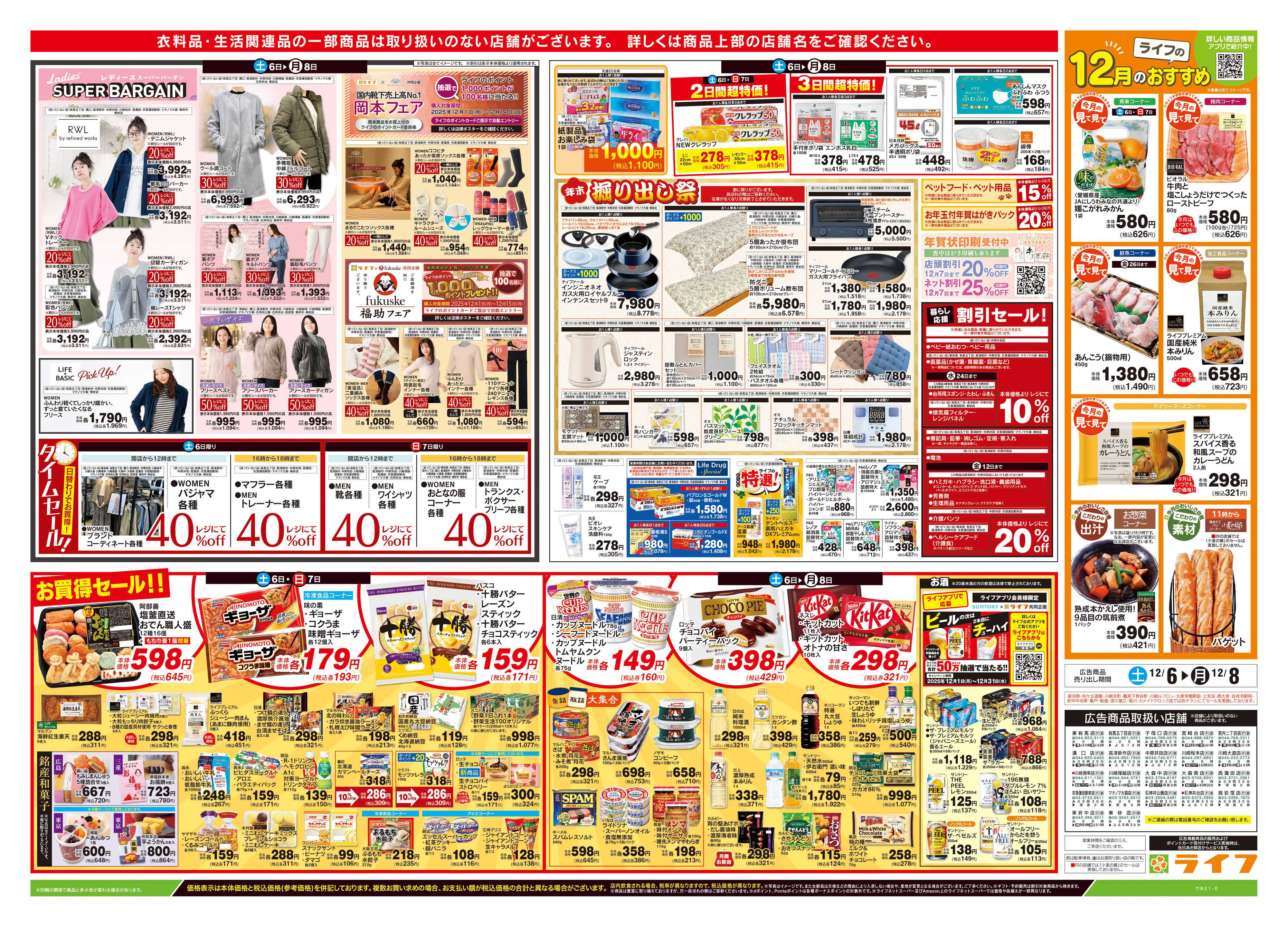 ライフ 12/6号　総力祭