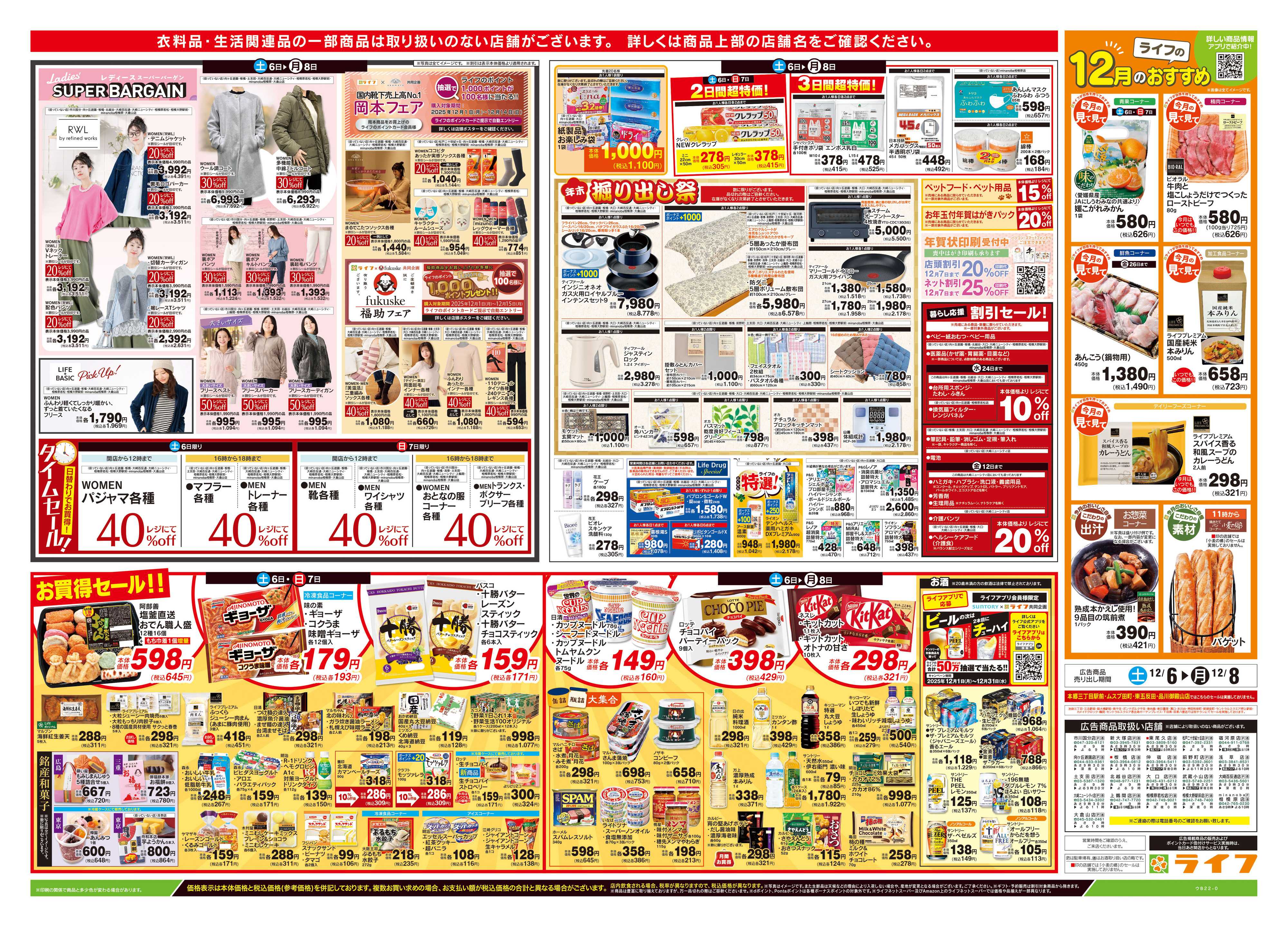 ライフ 12/6号　総力祭