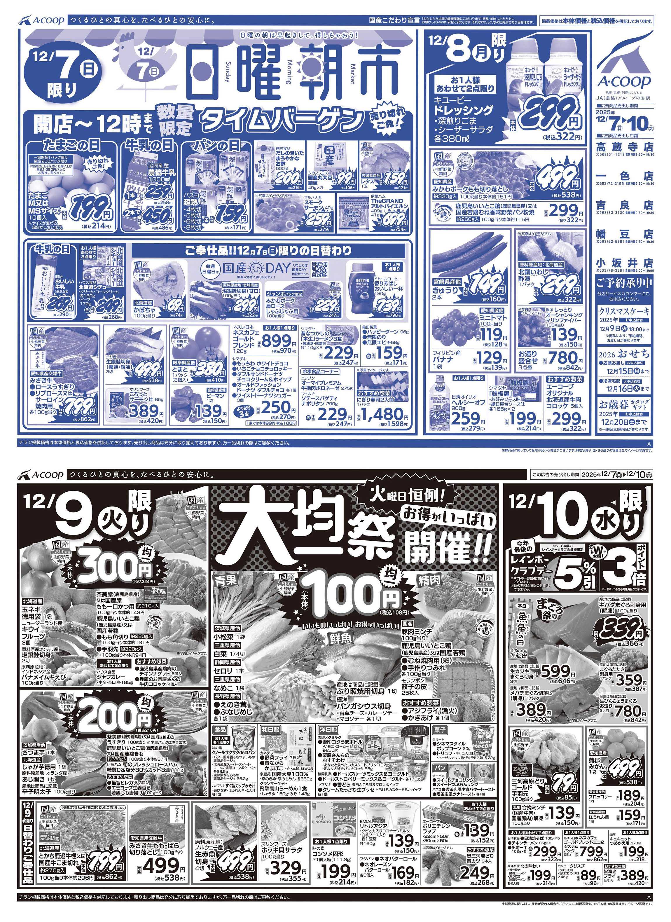 JA全農Aコープ 近畿・東海エリア 日曜朝市&大均一祭企画