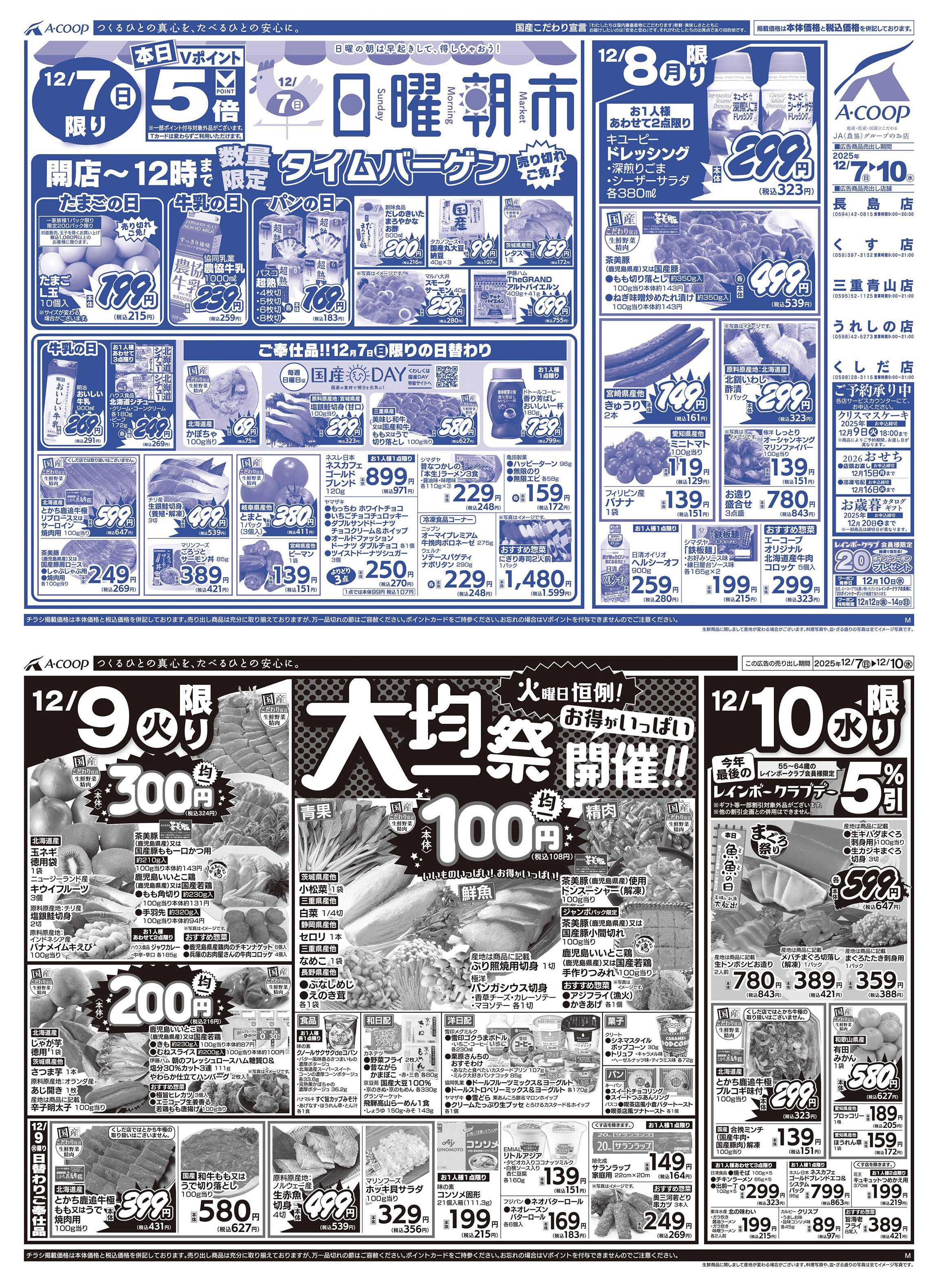 JA全農Aコープ 近畿・東海エリア 日曜朝市&大均一祭企画