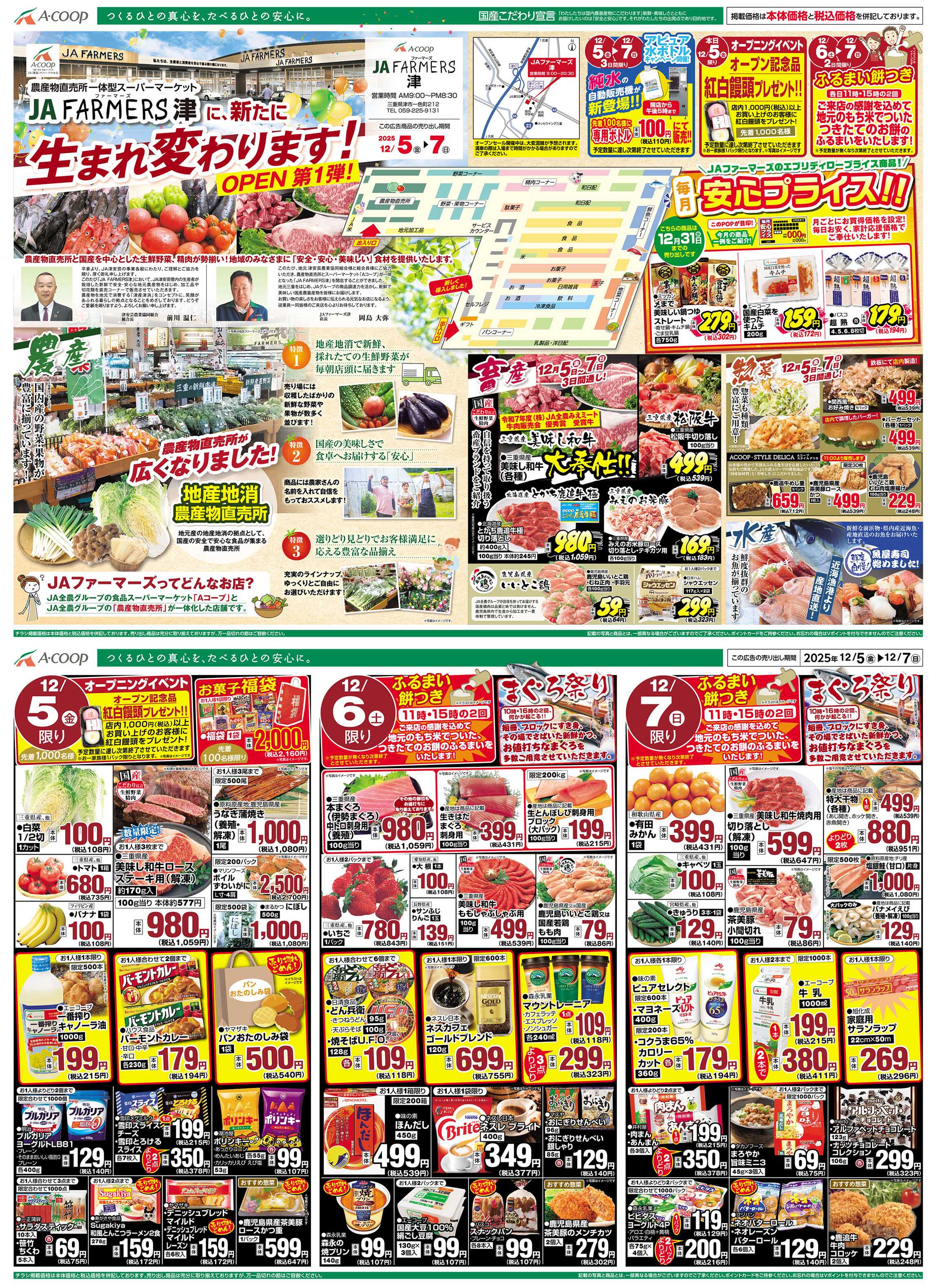 JA全農Aコープ 近畿・東海エリア オープニングセール第1弾!企画