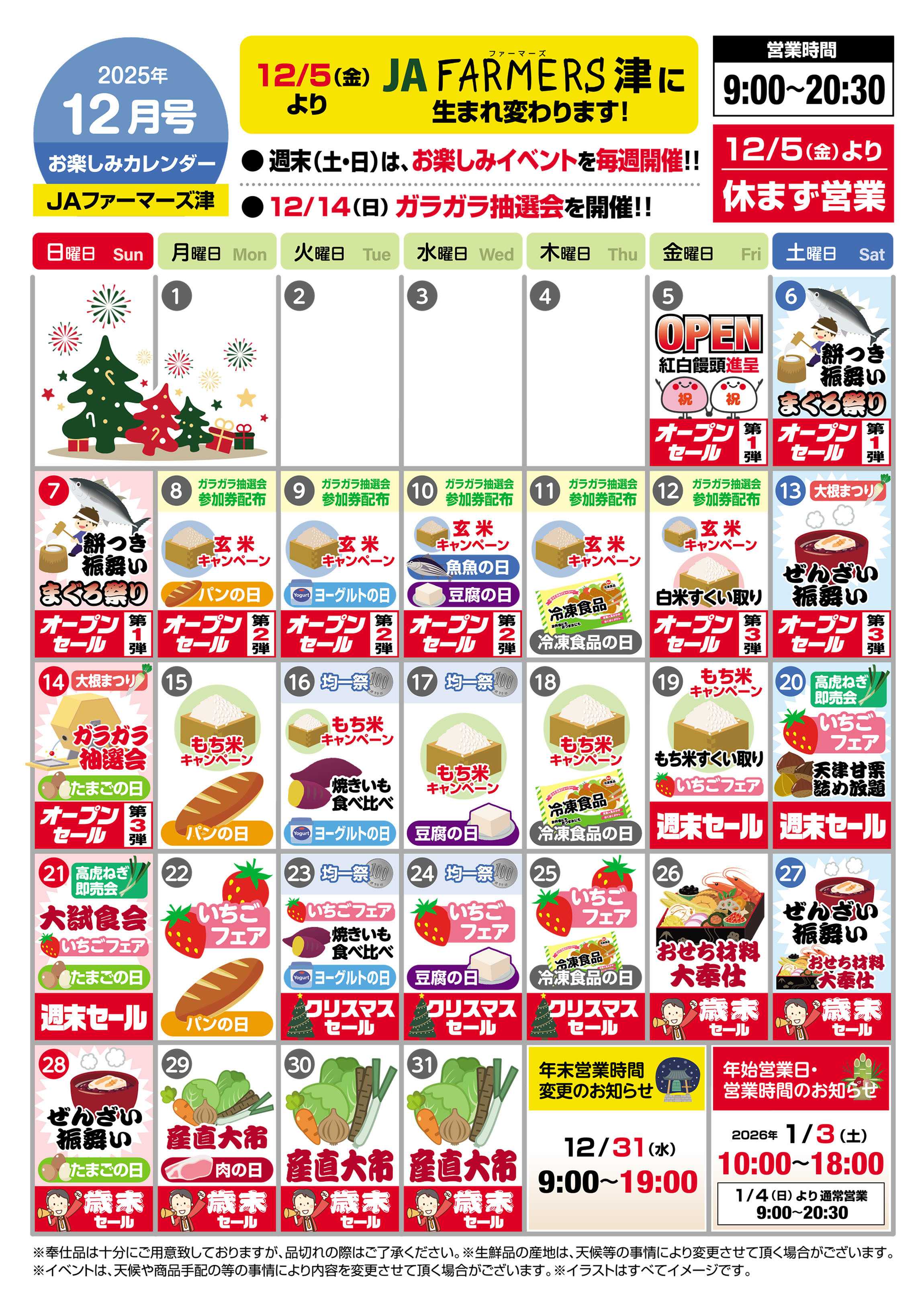 JA全農Aコープ 近畿・東海エリア 今月のお楽しみカレンダー