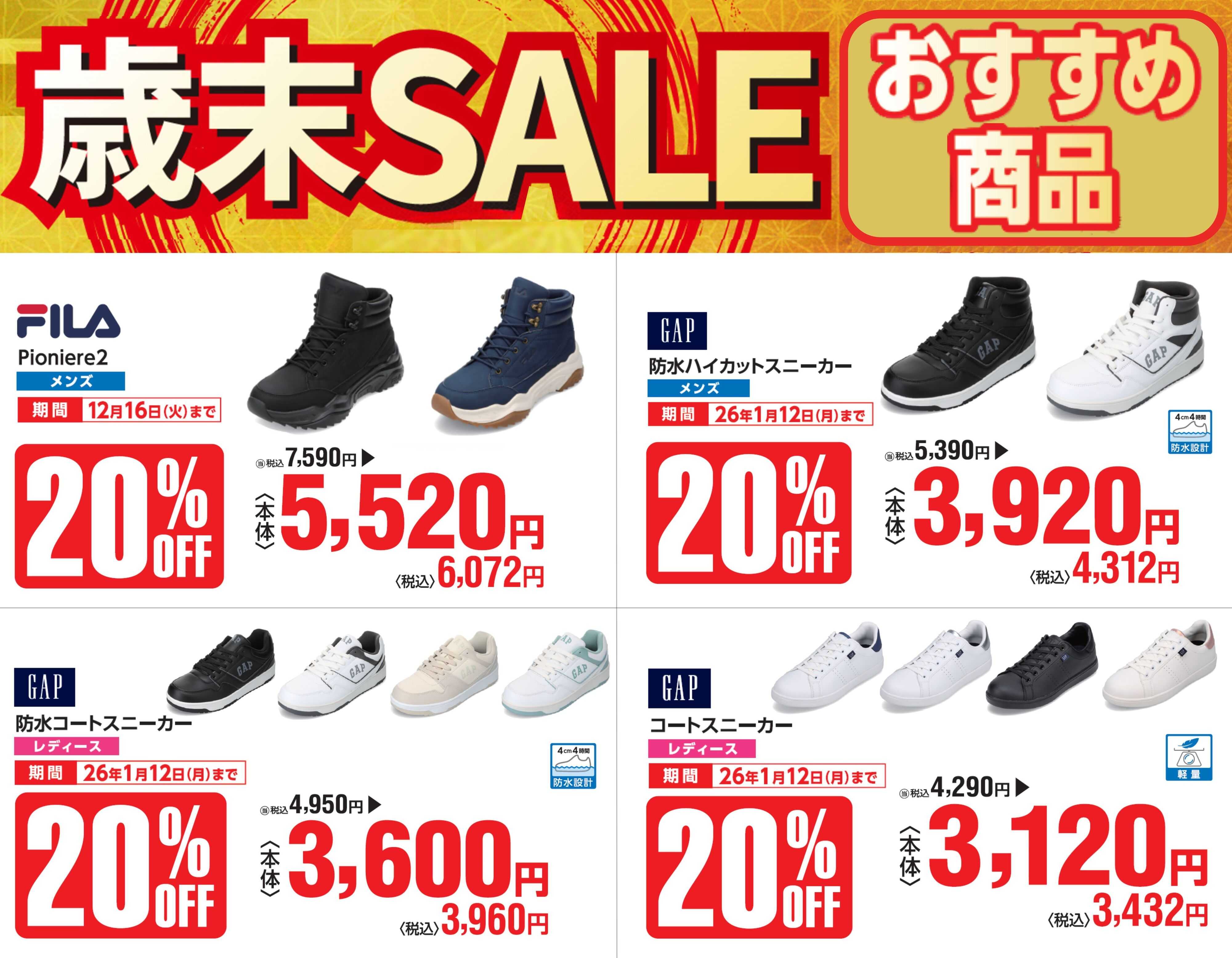 東京靴流通センター 歳末セール！おすすめ商品