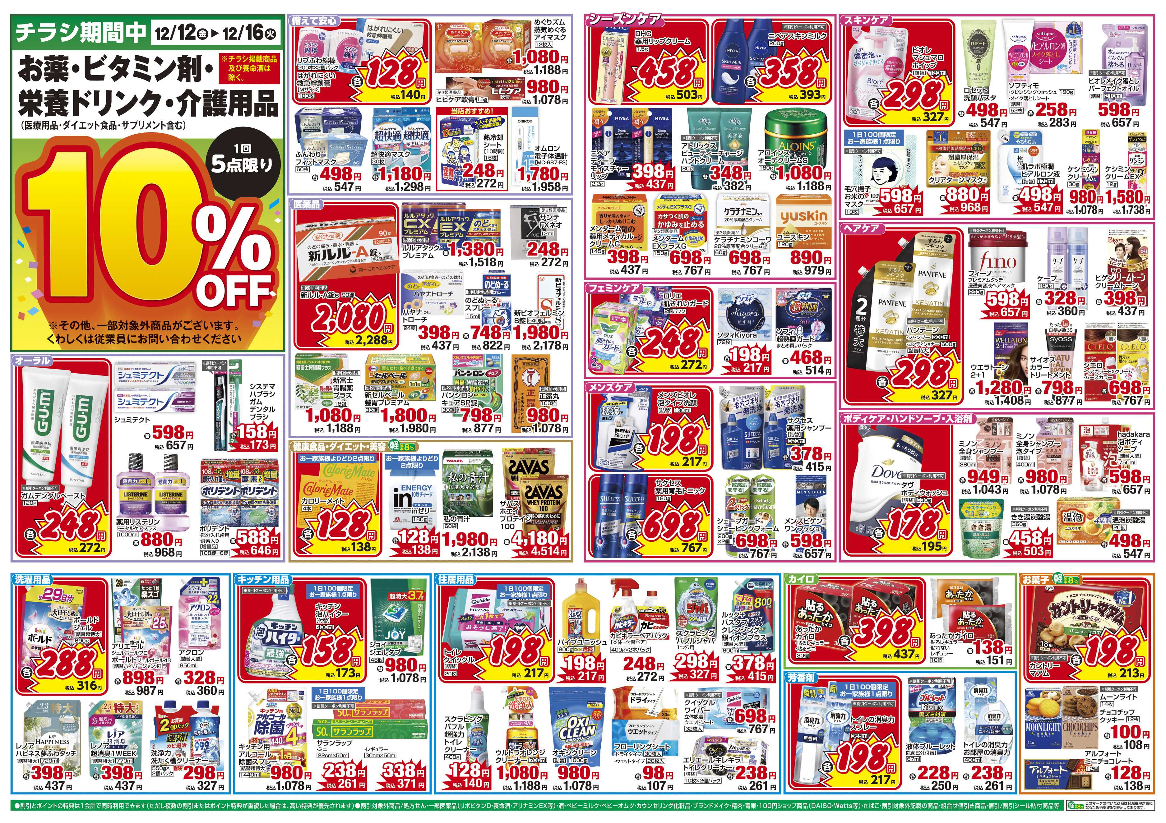 ドラッグセイムス 新店オープン