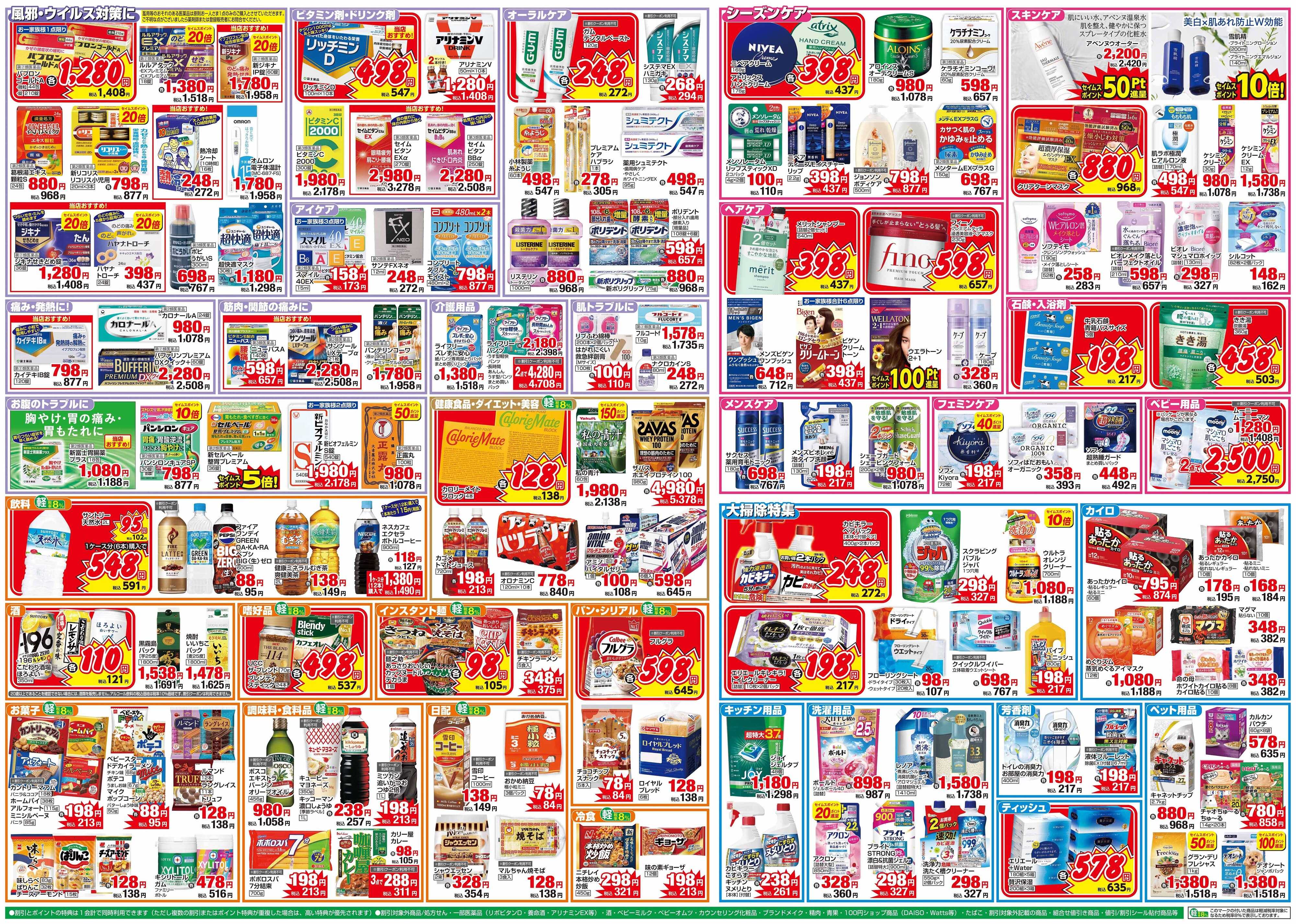 ドラッグセイムス 移転オープン