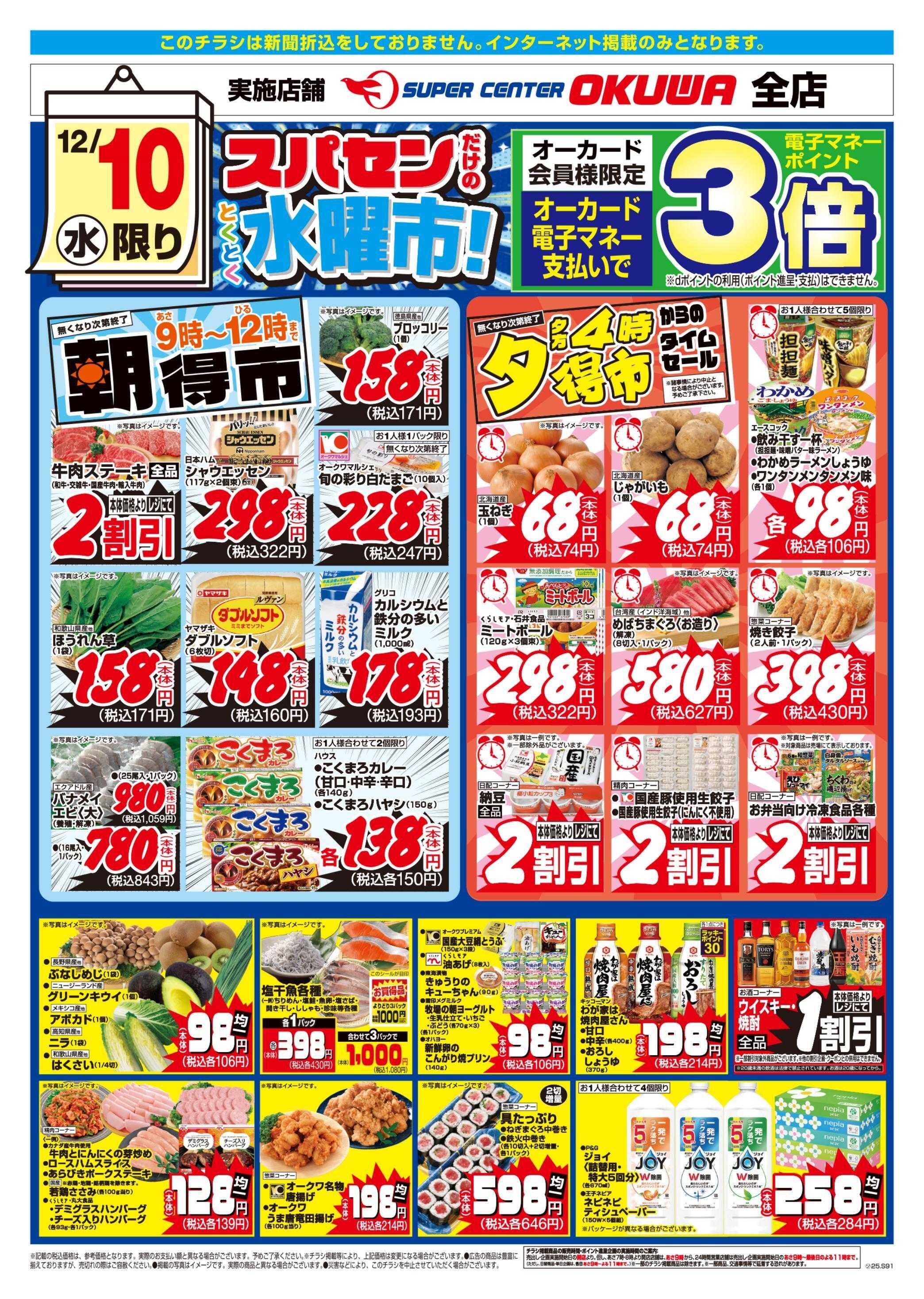 スーパーセンターオークワ スパセンだけのとくとく水曜市！