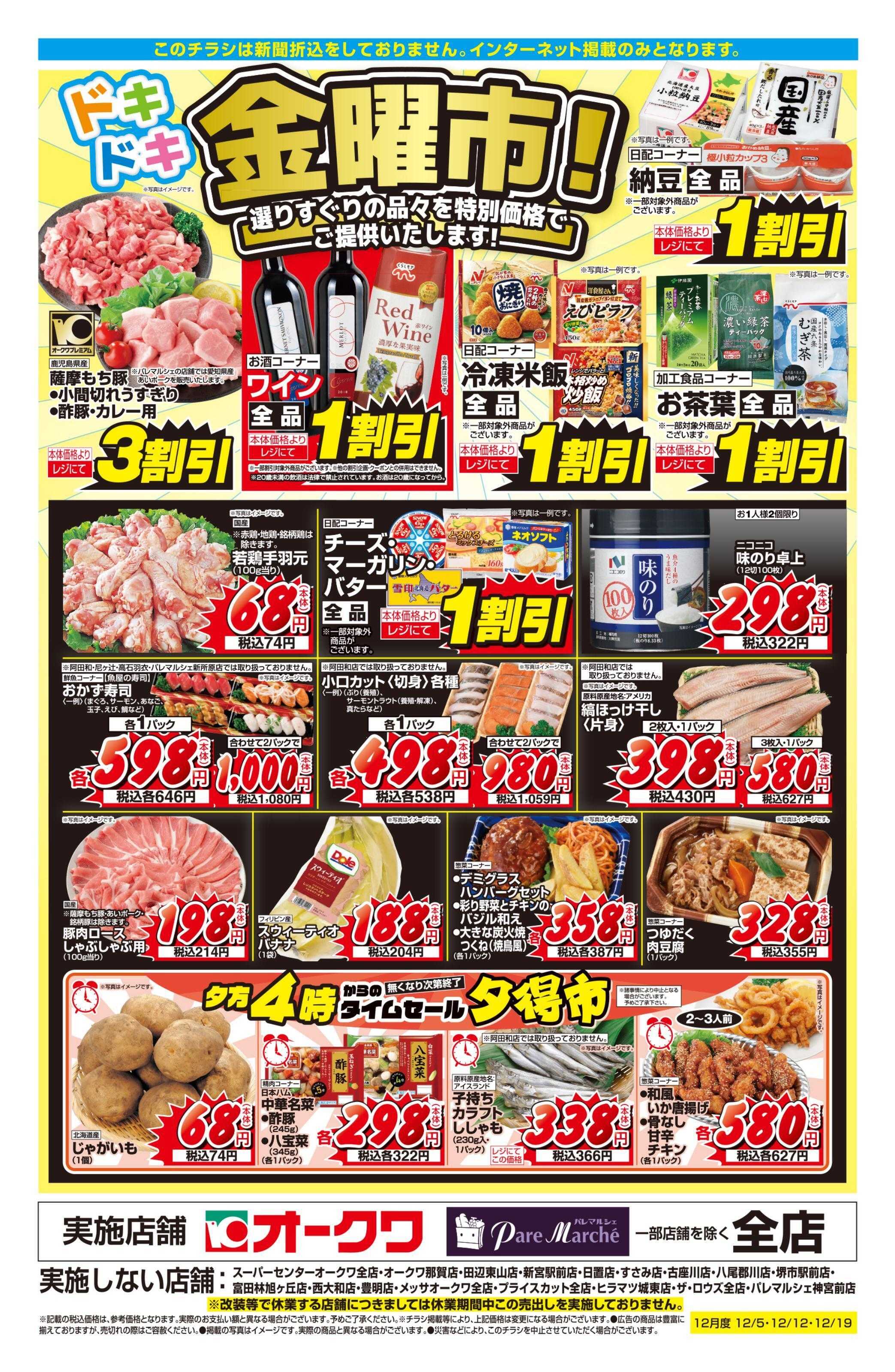 パレマルシェ ドキドキ金曜市！