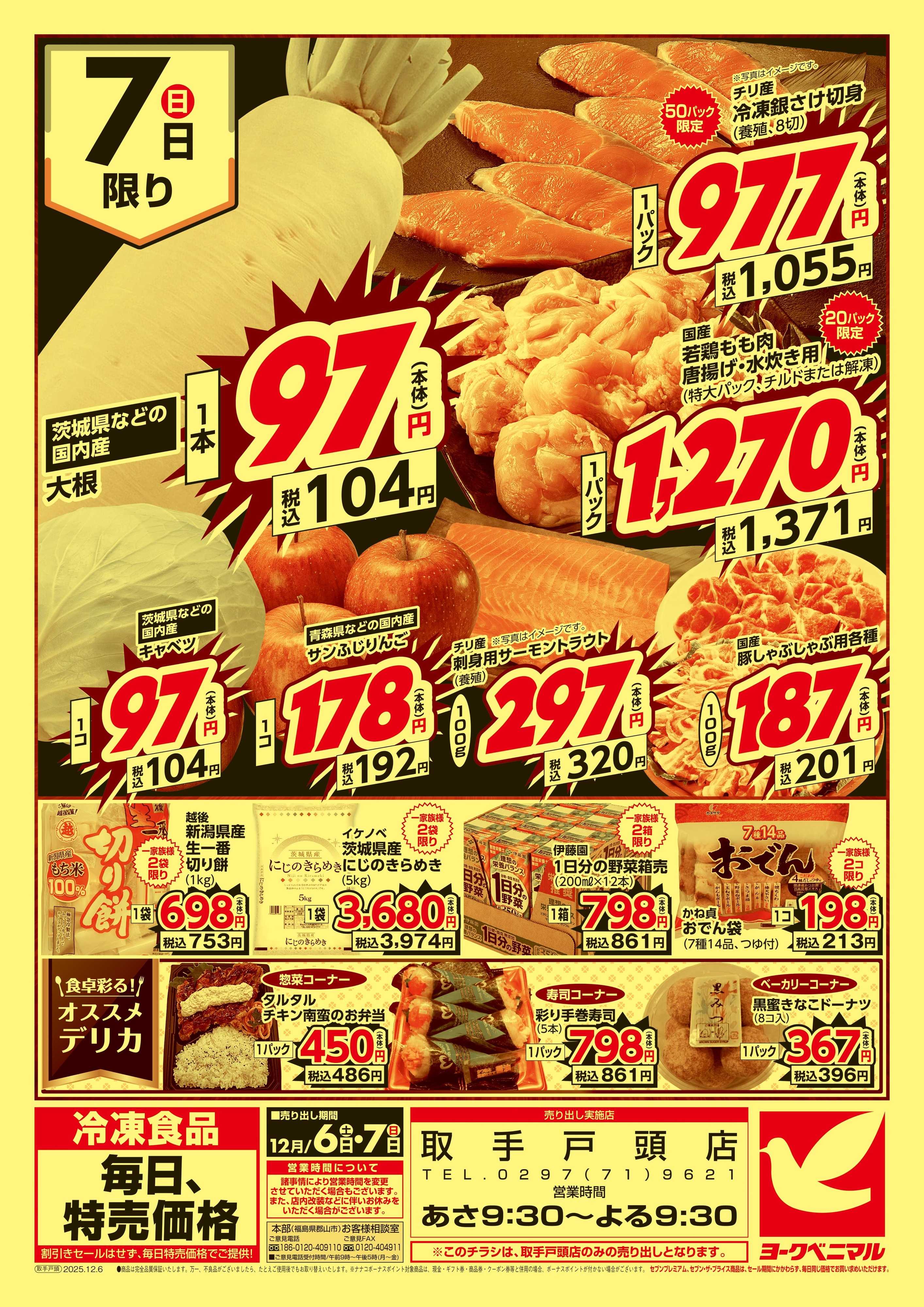 ヨークベニマル 号外 家計応援市