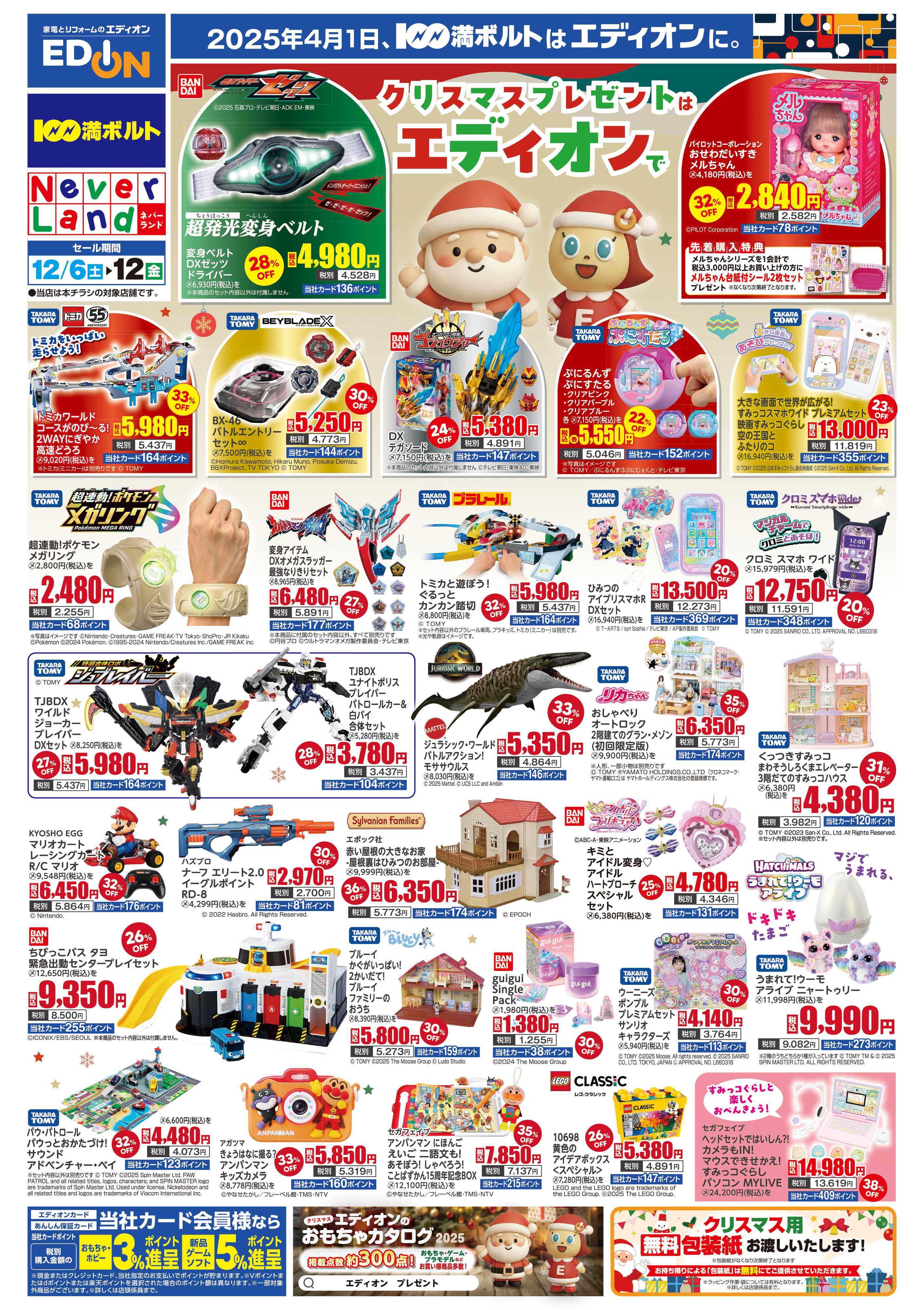 EDION クリスマスプレゼント買うならエディオン！