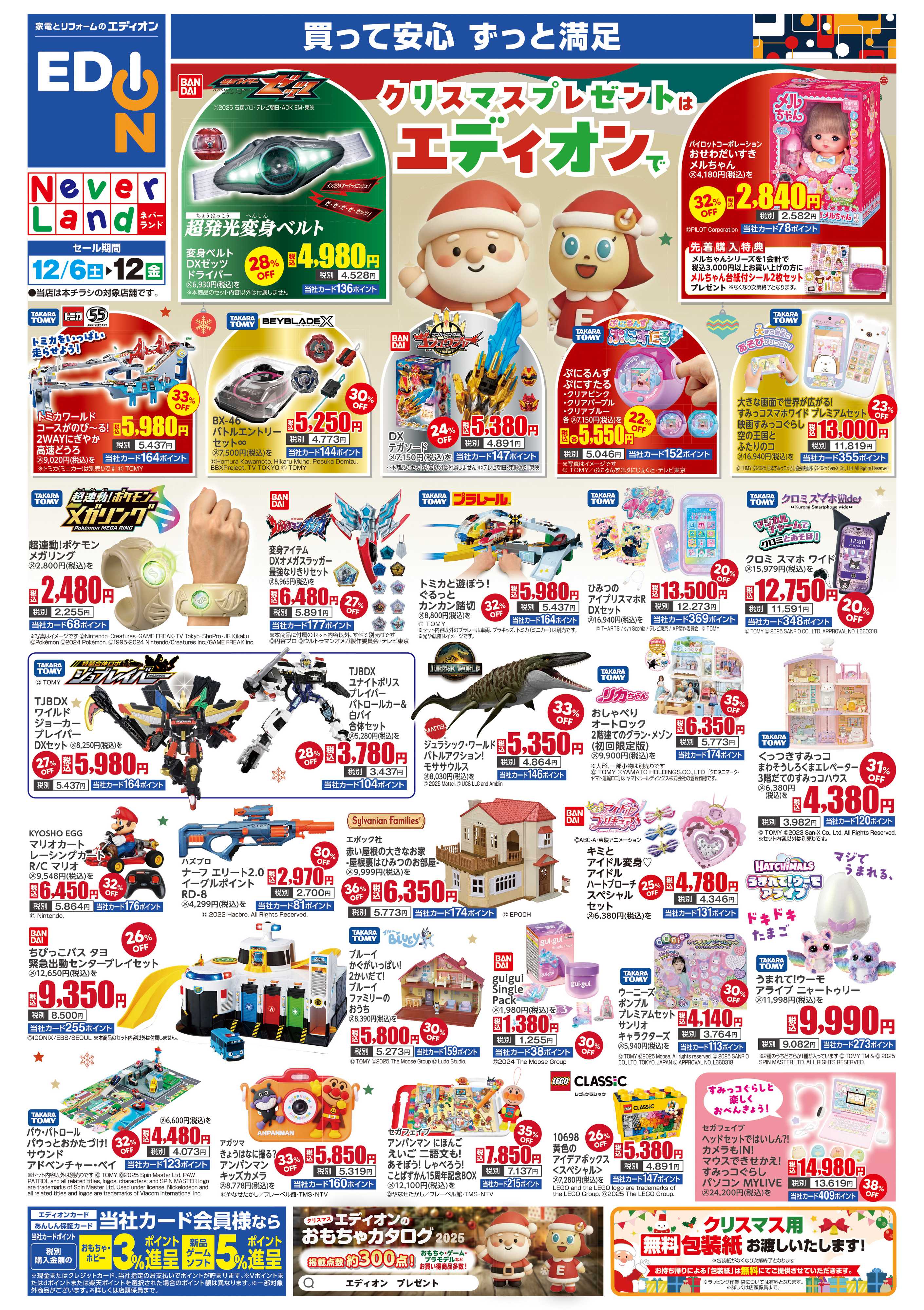 EDION クリスマスプレゼント買うならエディオン！