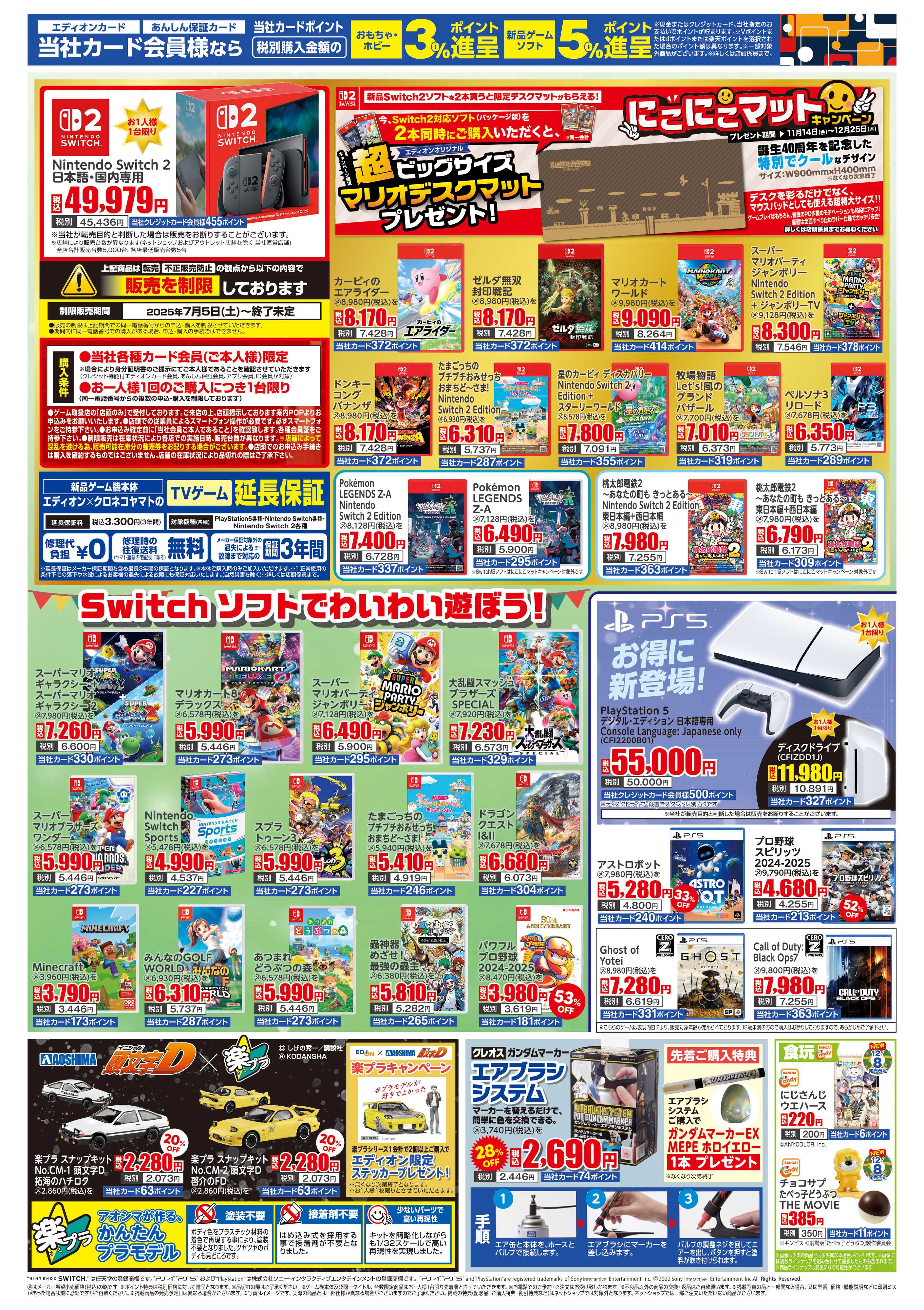 EDION クリスマスプレゼント買うならエディオン！