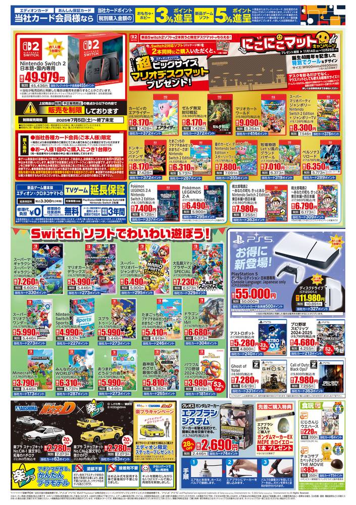 EDION 海田店の最新チラシ・セール情報 | クラシルチラシ