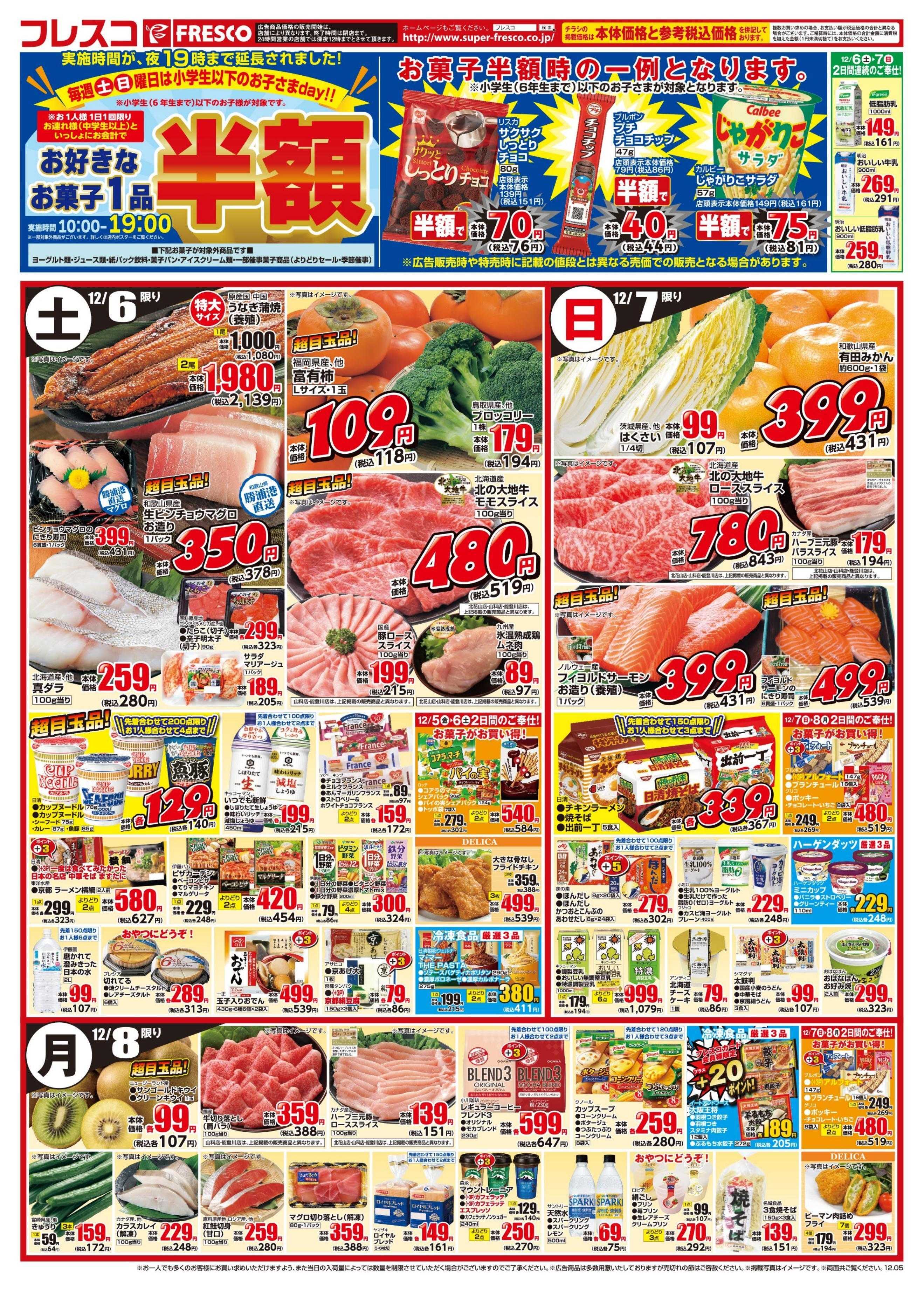 フレスコ 金曜日は牛乳がお買い得＆ポイント3倍デー開催！