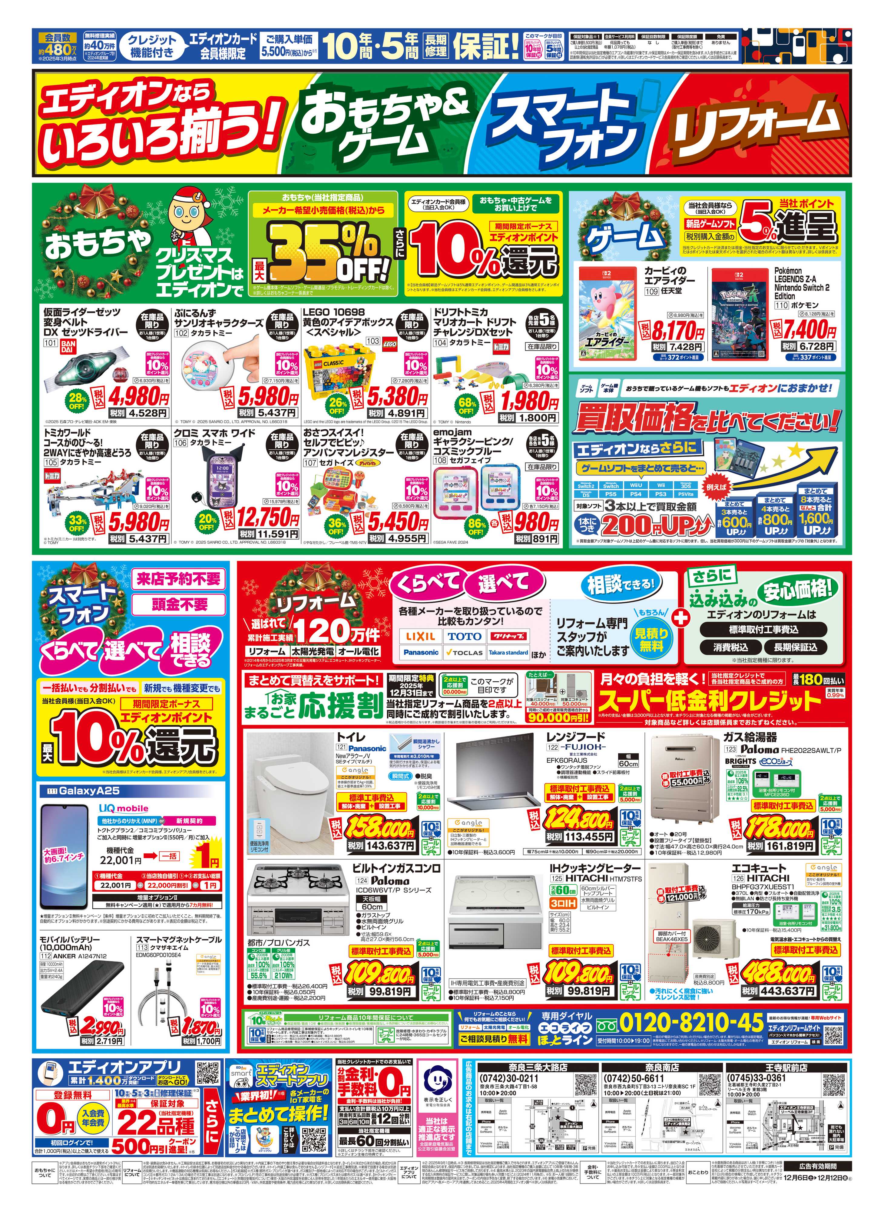 EDION 店舗限定企画