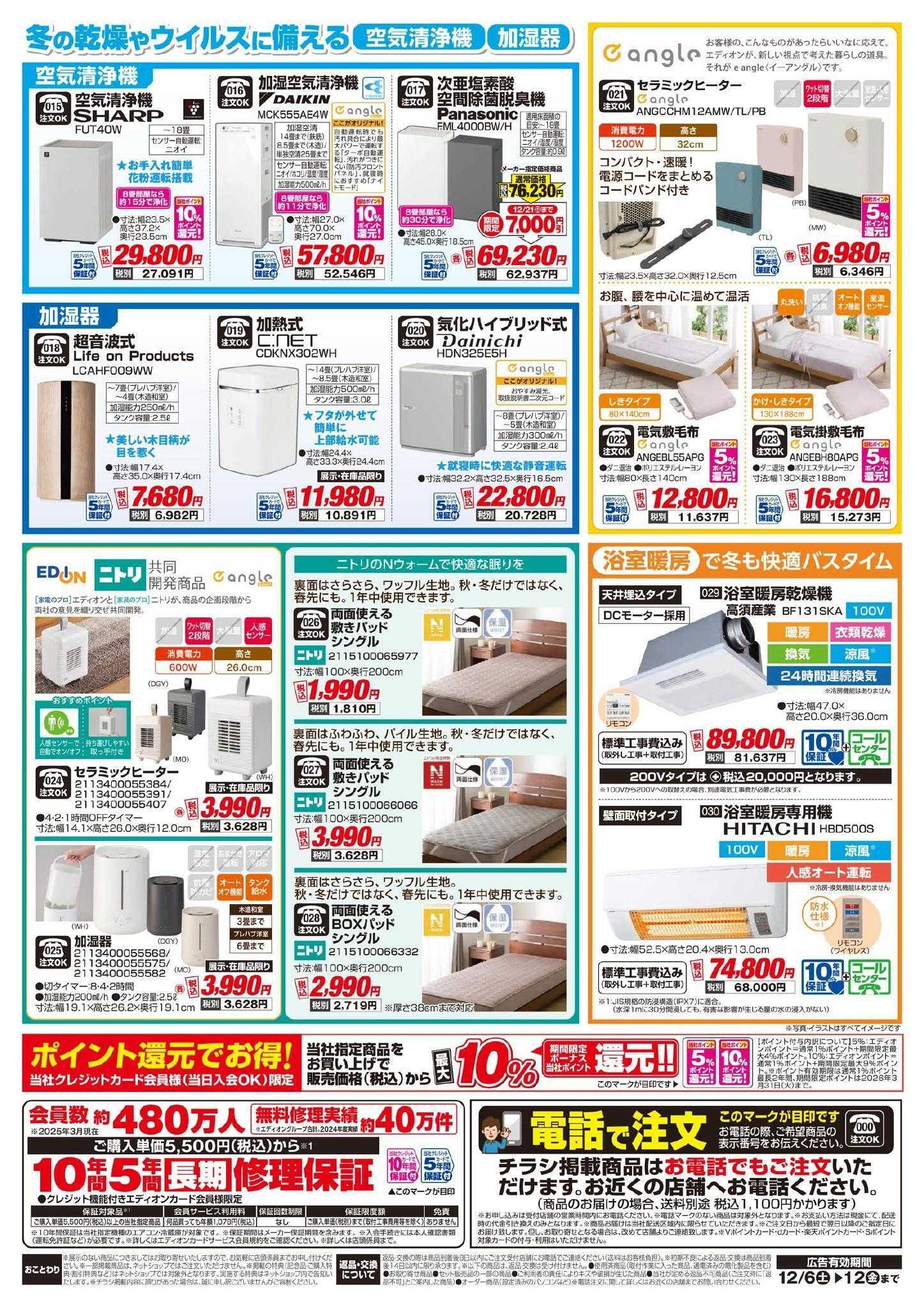 EDION 暖房チラシ