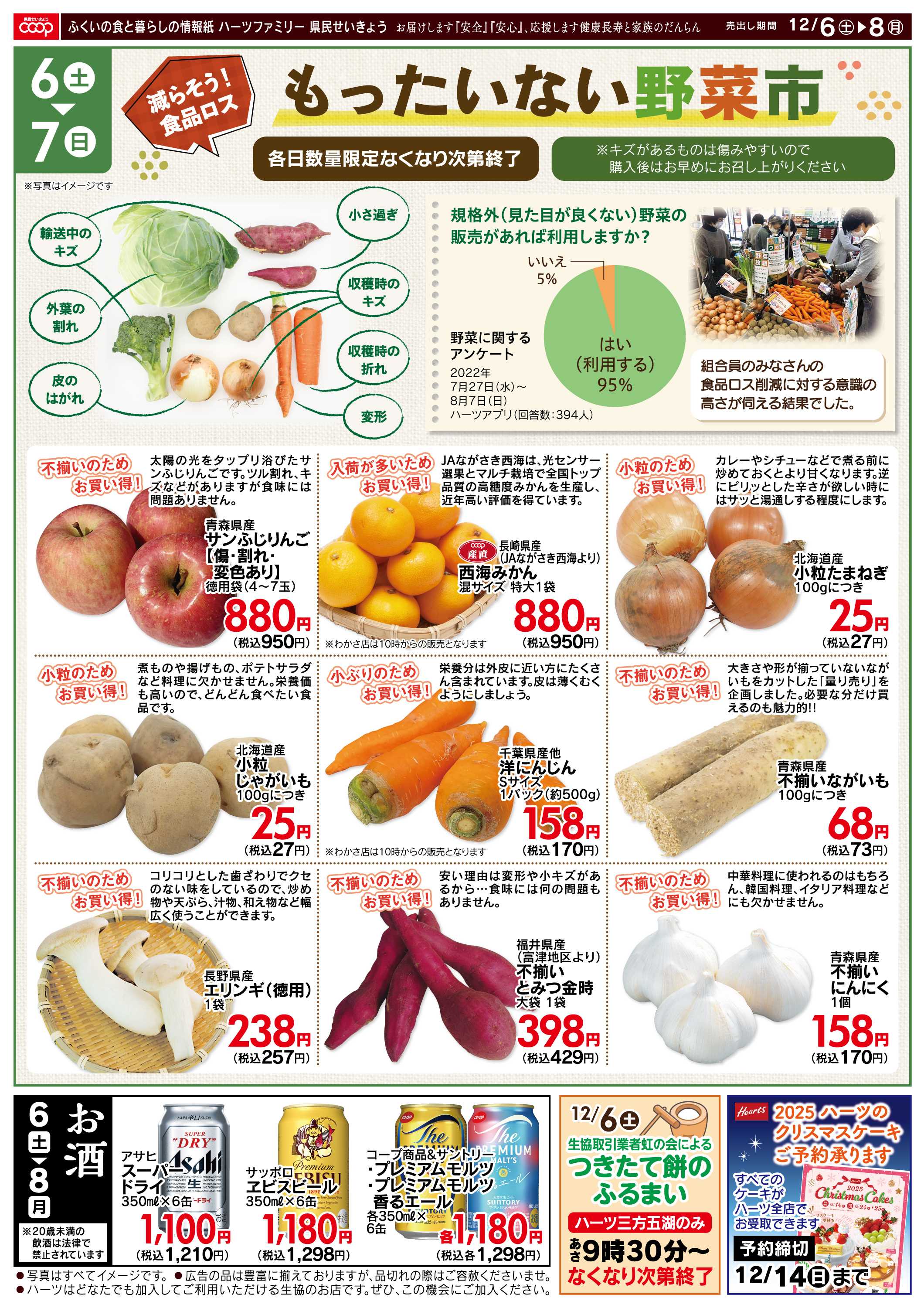 ハーツ ハーツファミリー12/6～12/8