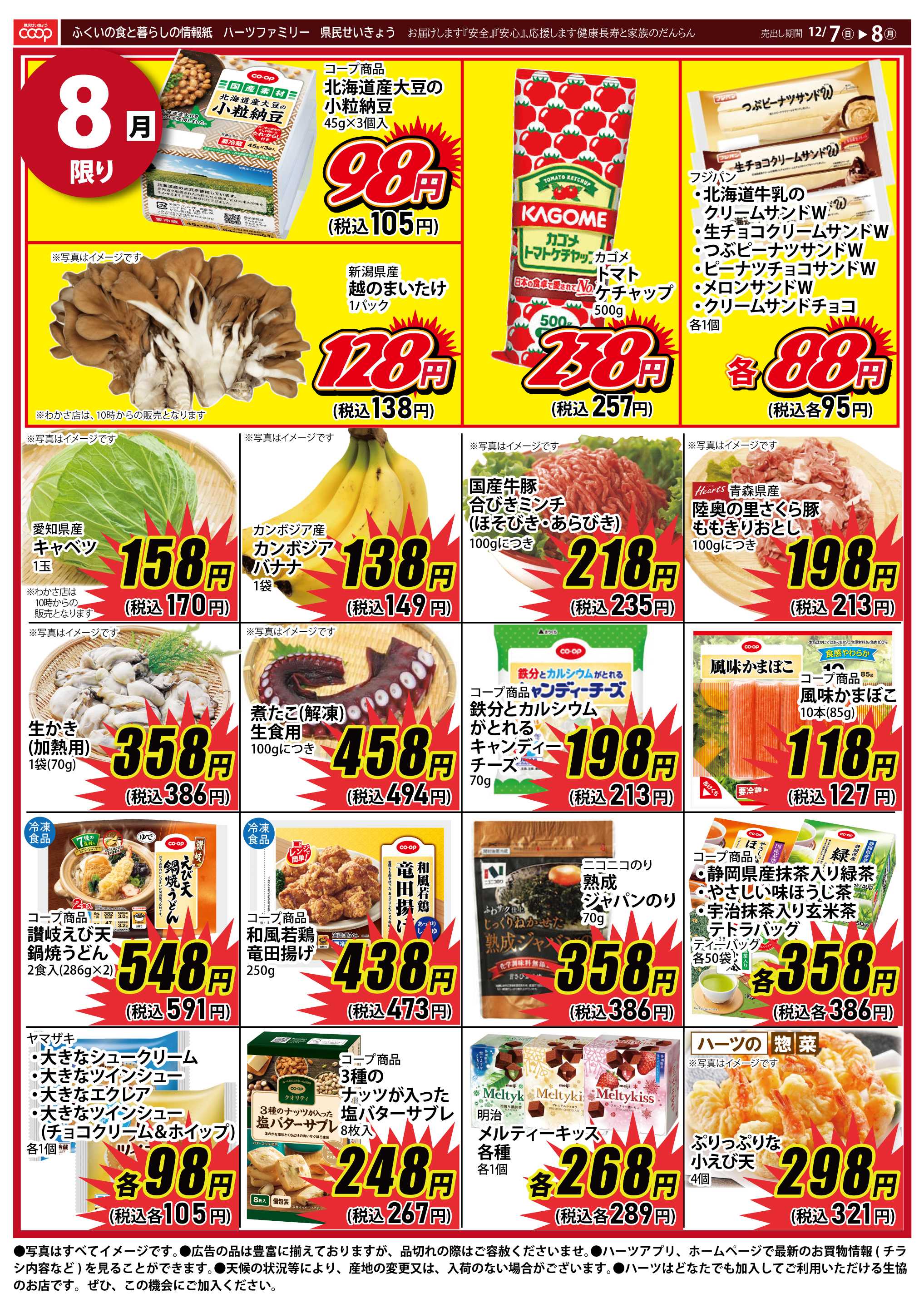 ハーツ ハーツファミリー12/7～12/8