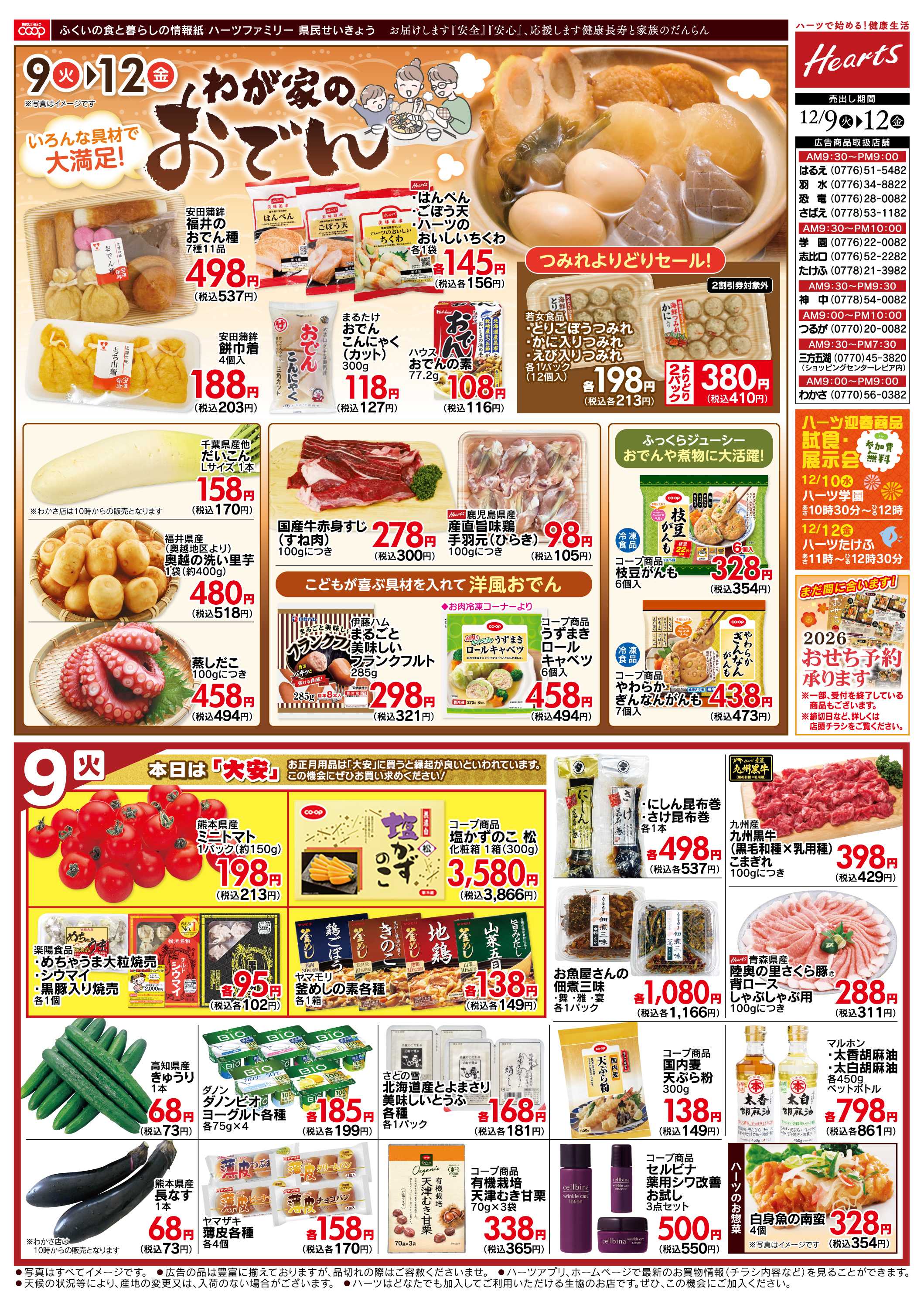 ハーツ ハーツファミリー12/9～12/12