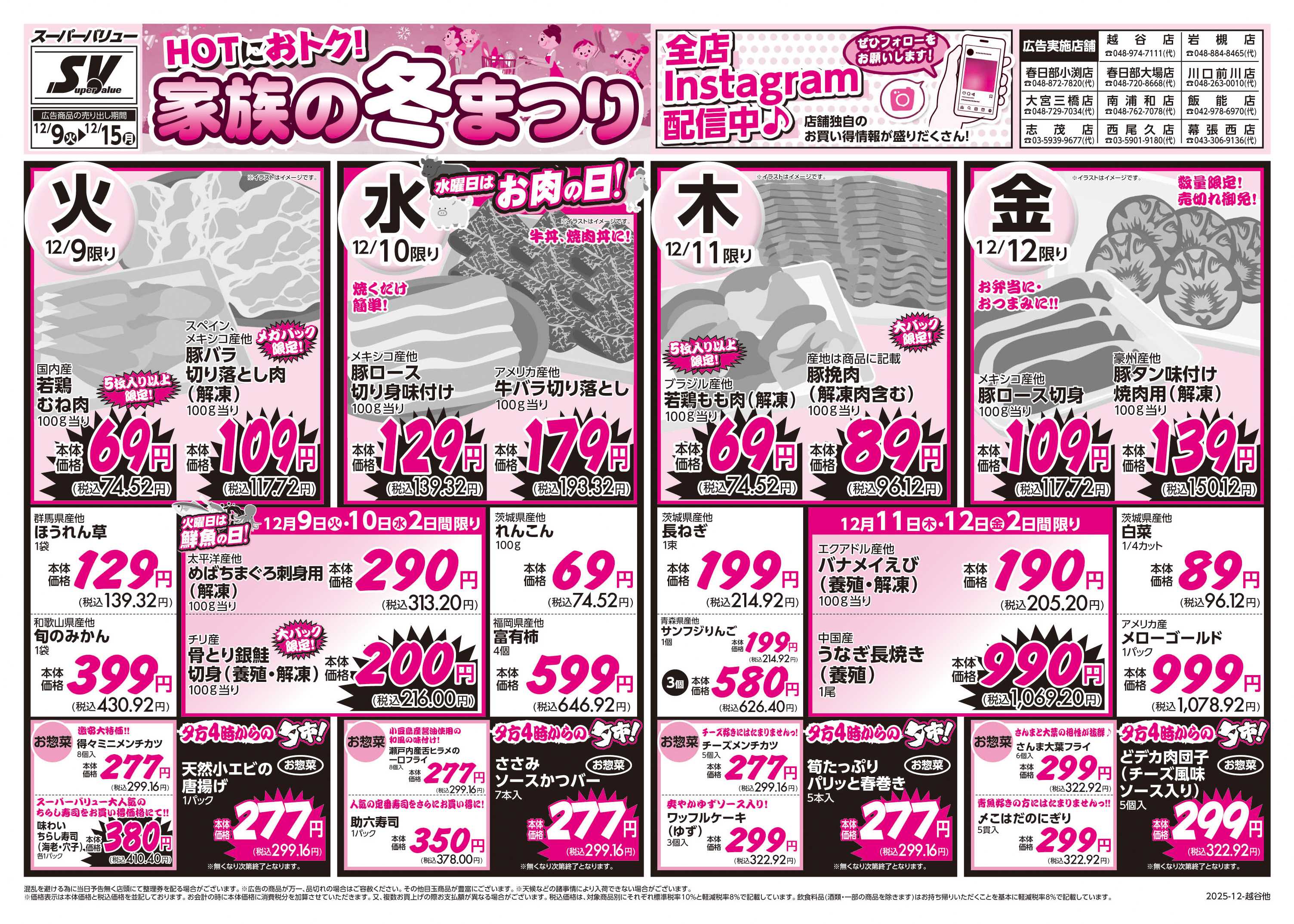 スーパーバリュー 家族の冬まつり