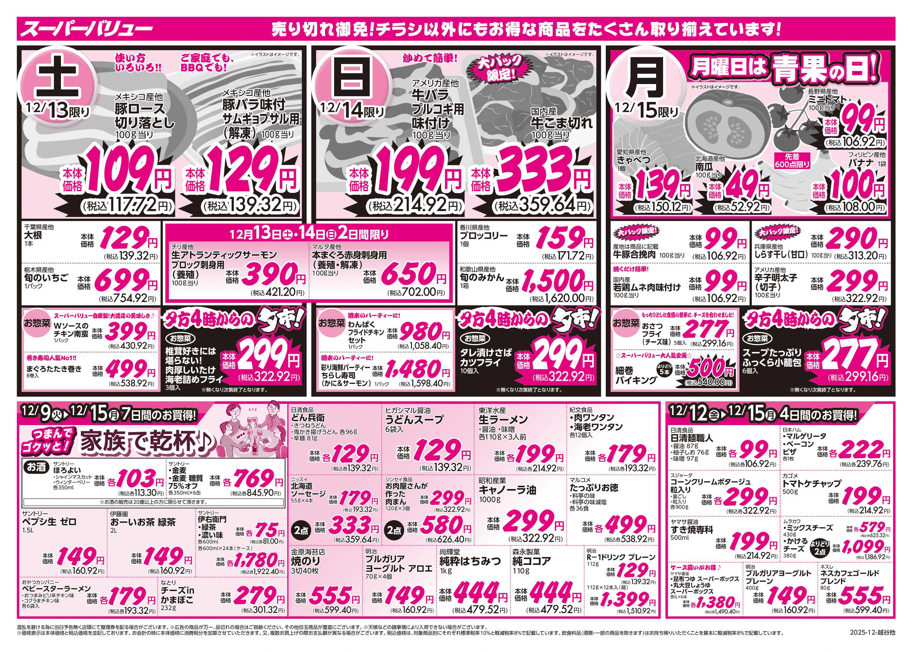 スーパーバリュー 家族の冬まつり