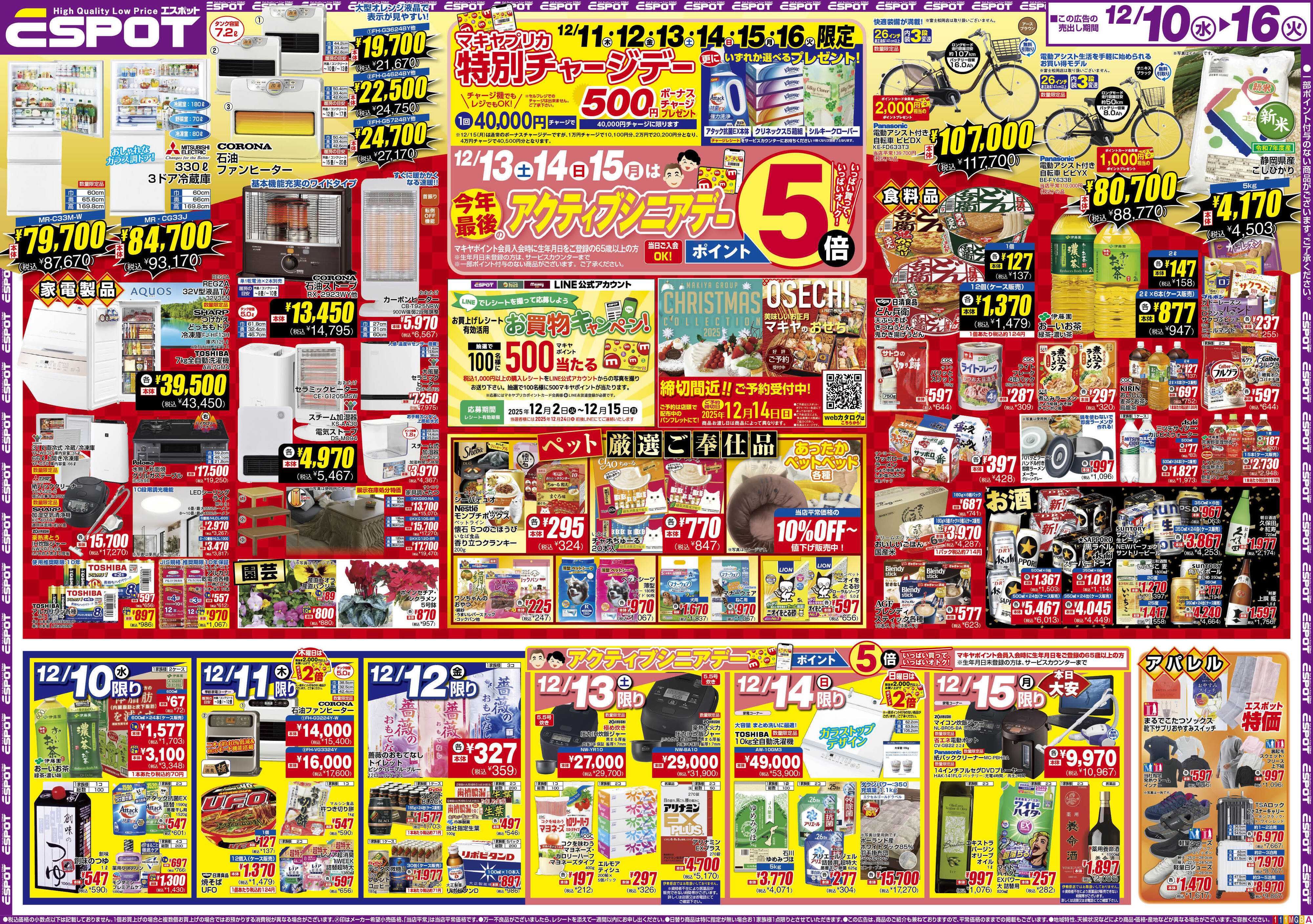 エスポット ESP_12.10-16_チラシ1_A