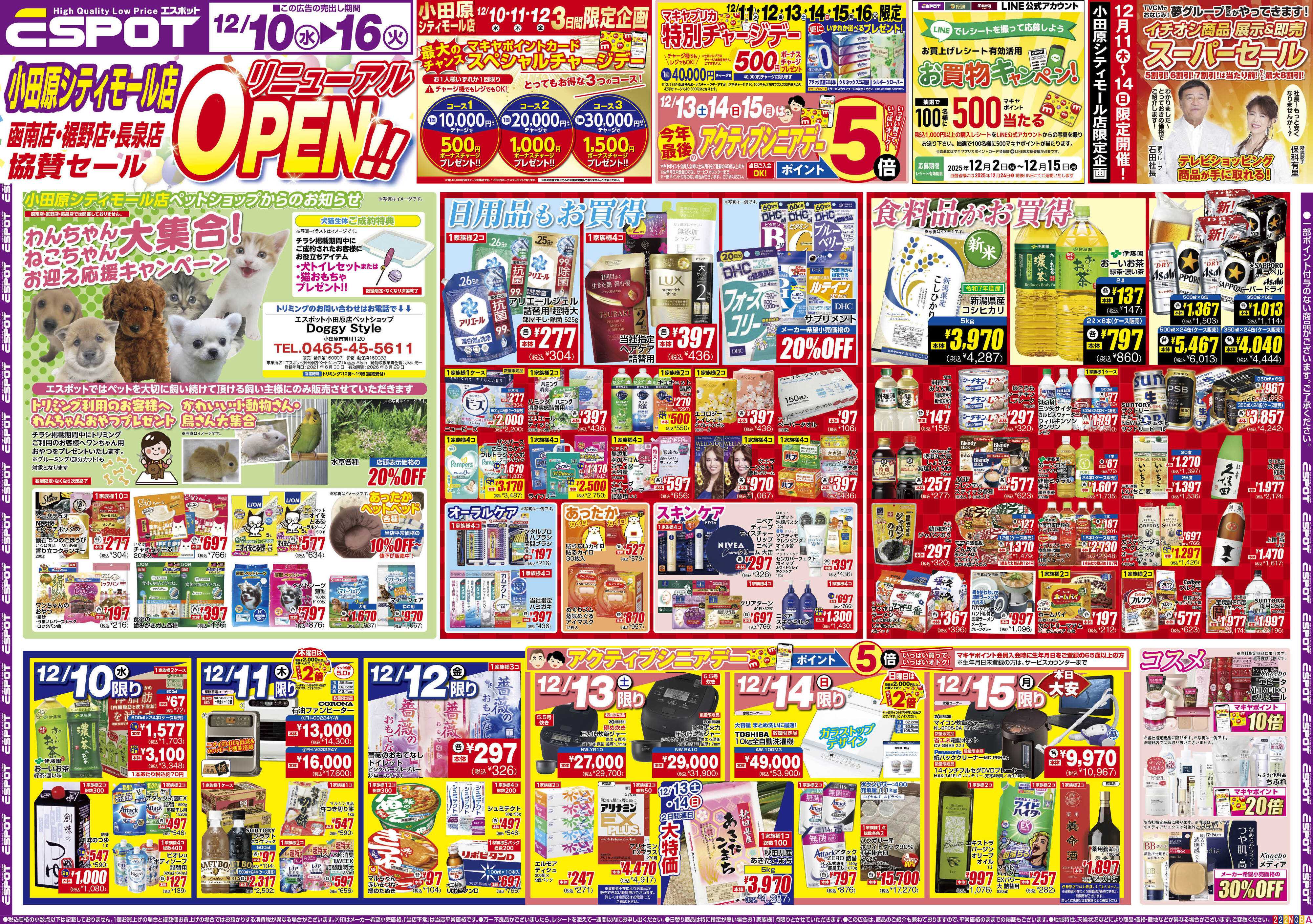 エスポット ESP_12.10-16_チラシ2_A
