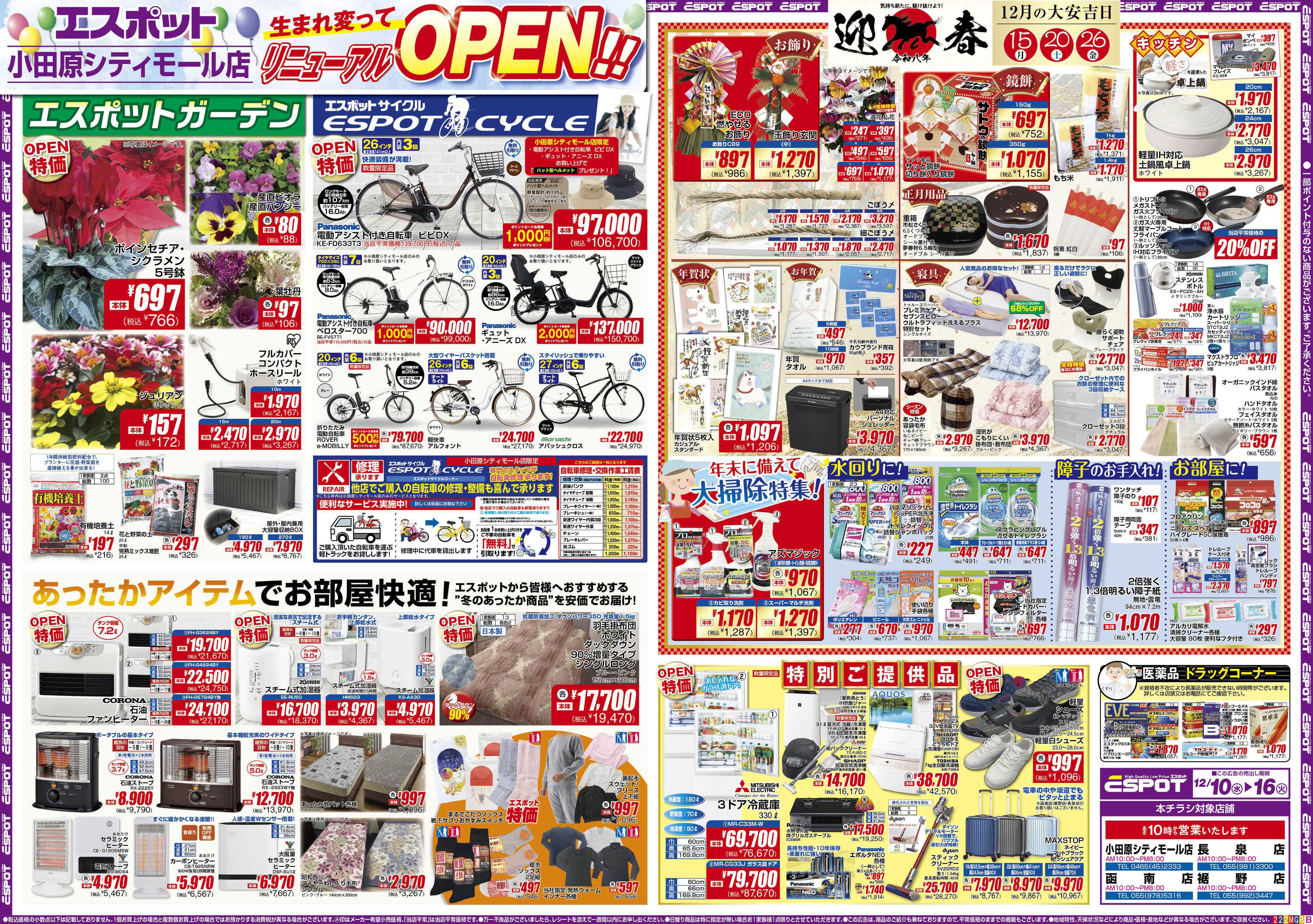エスポット ESP_12.10-16_チラシ2_B