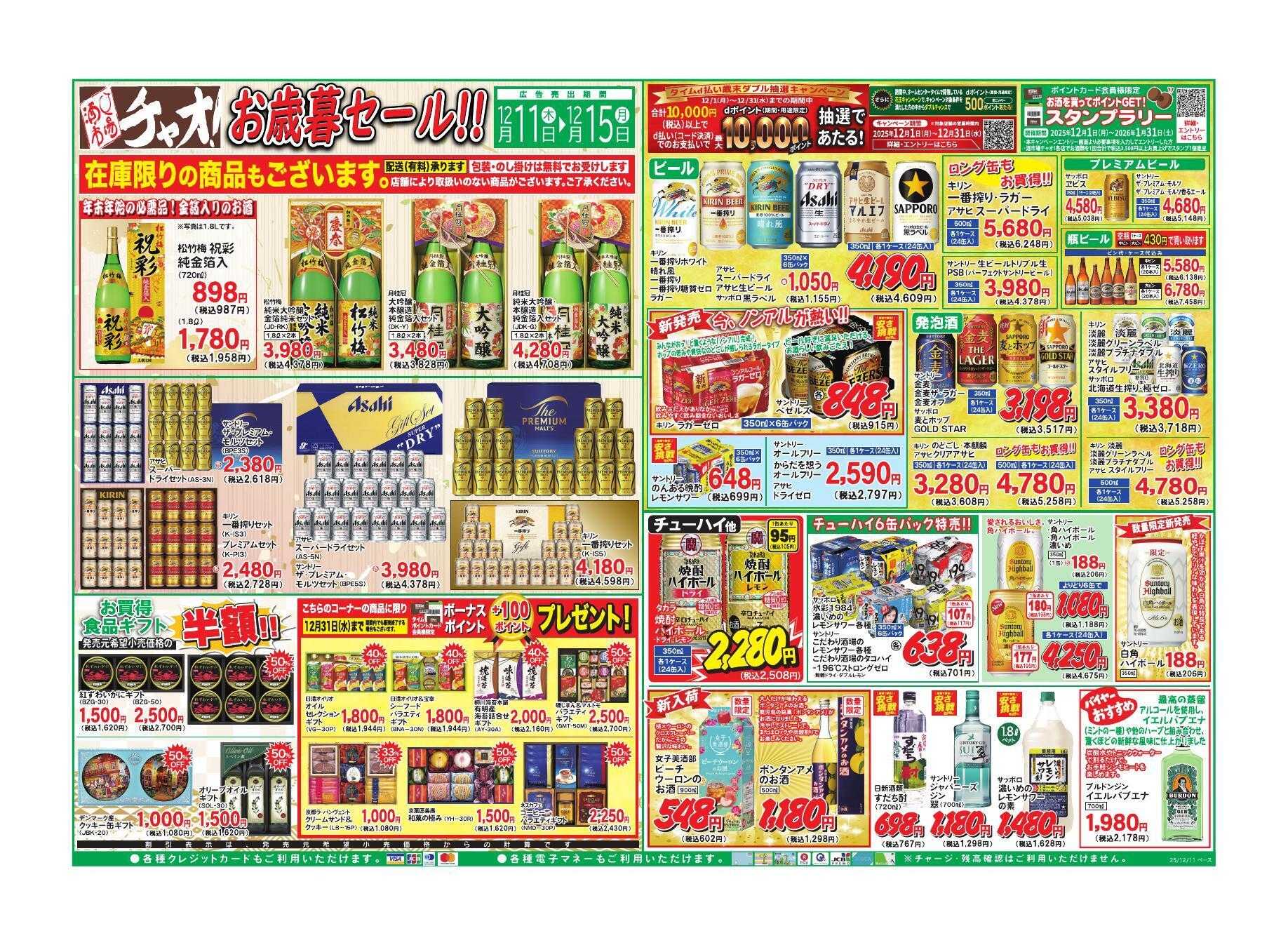 ホームセンタータイム お歳暮セール！！