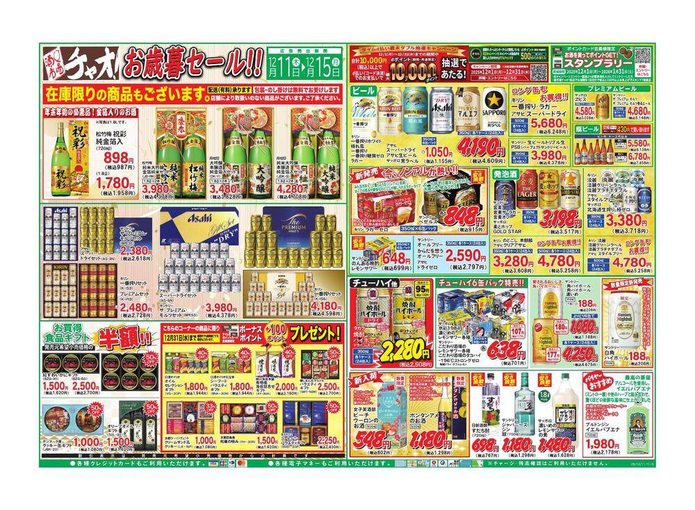 ホームセンタータイム 坂出店の最新チラシ・セール情報 | クラシルチラシ